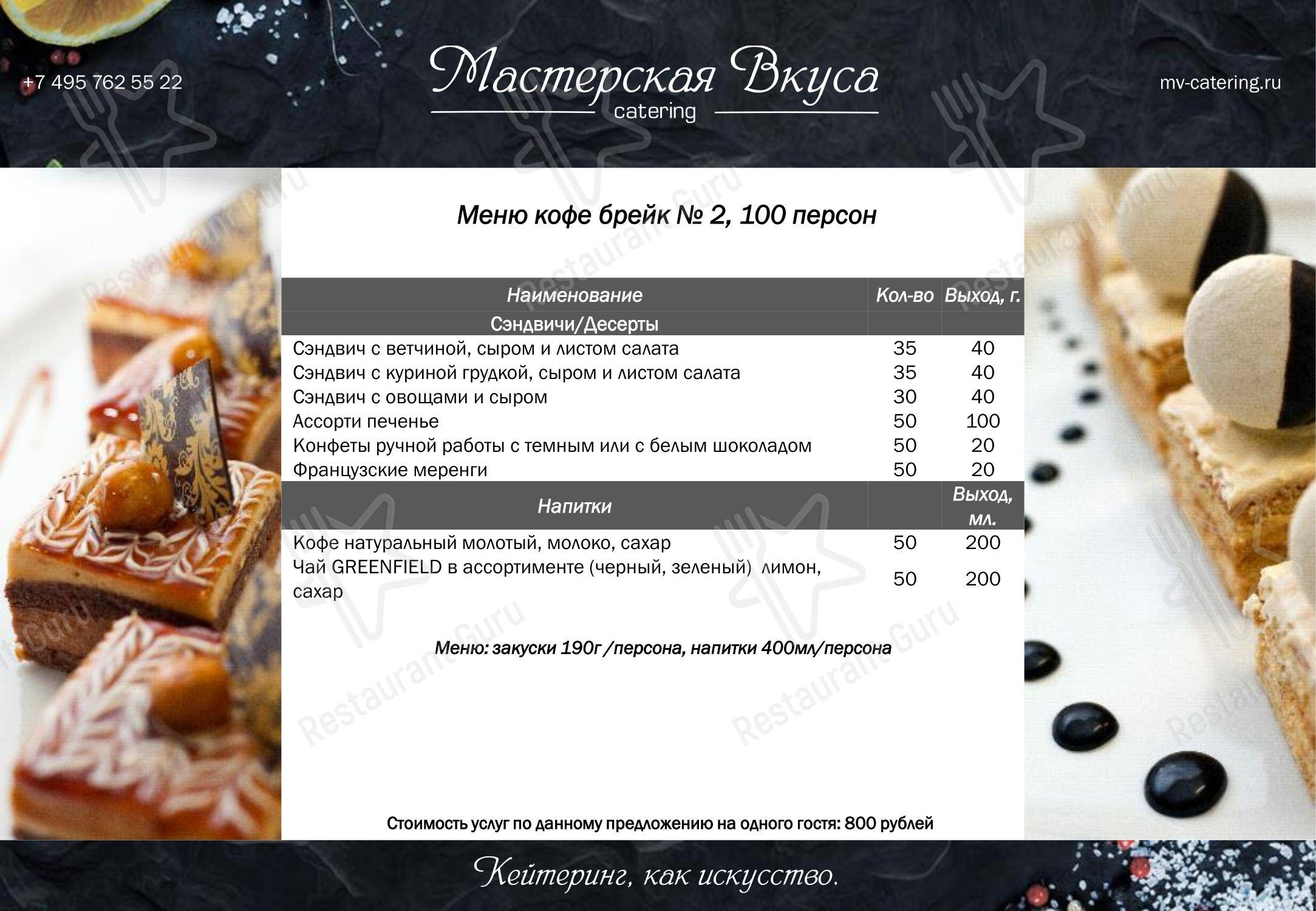 Меню ресторана Прайд - Dinner Menu