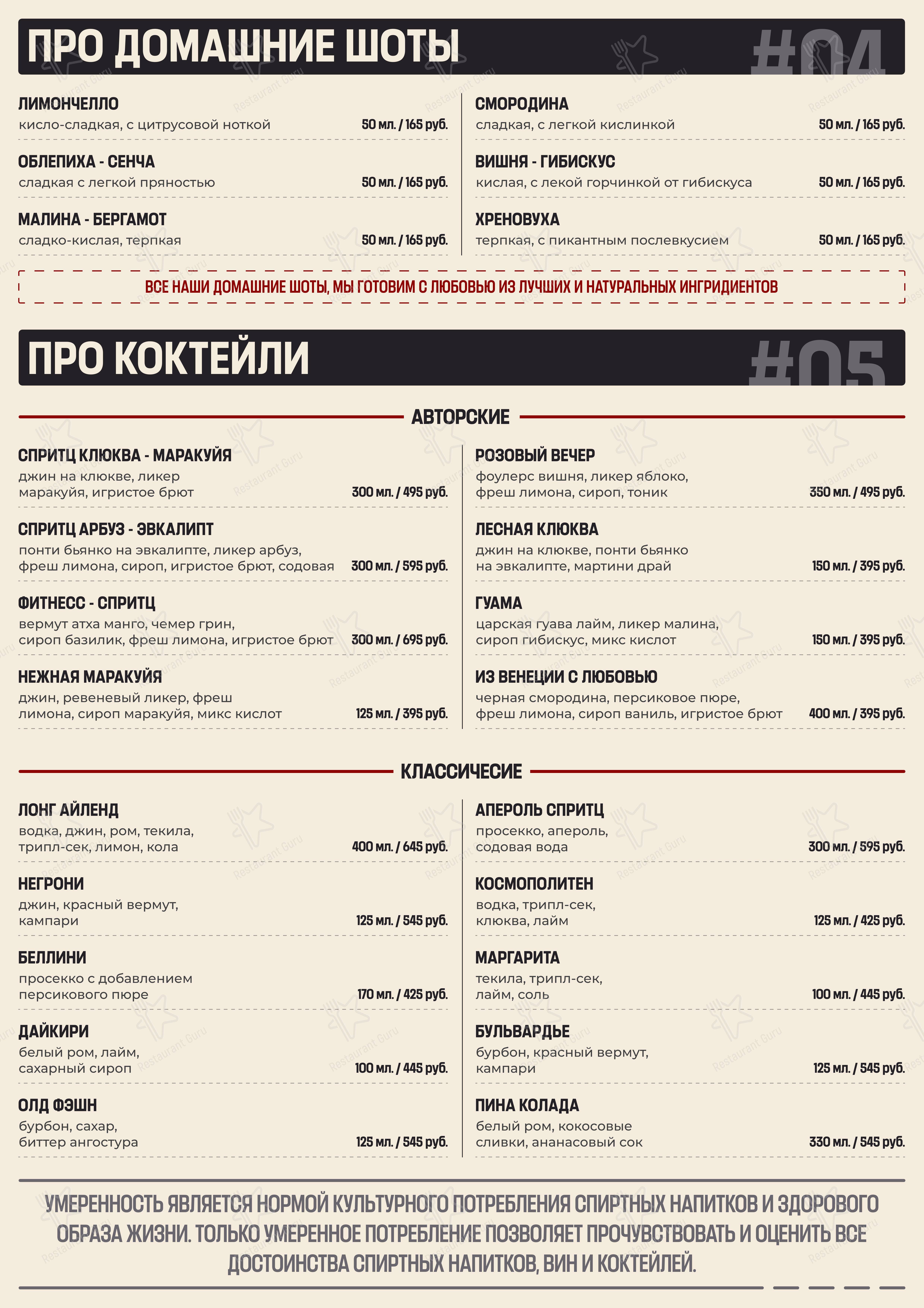 Меню ресторана Propub - 菜单