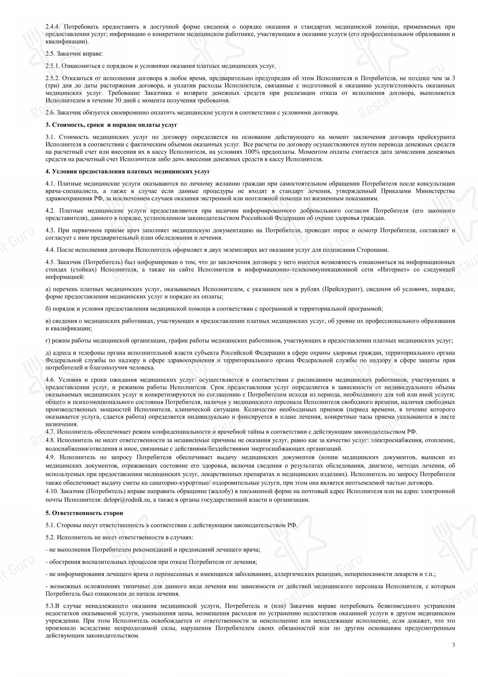 Радонолечебница в Белокурихе - Коктейльная карта