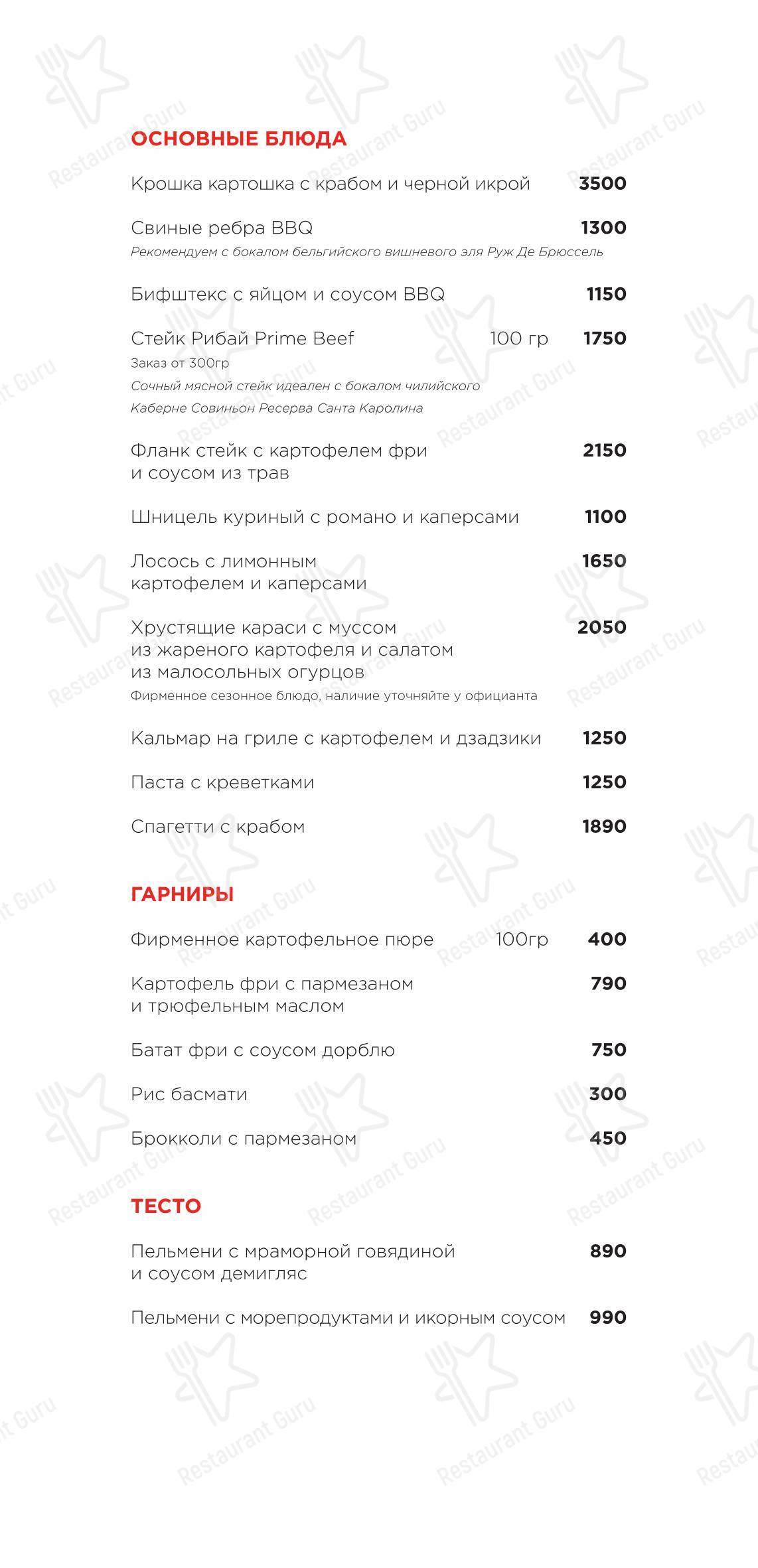 Dinner Menu ресторана Раковая на Петроградке