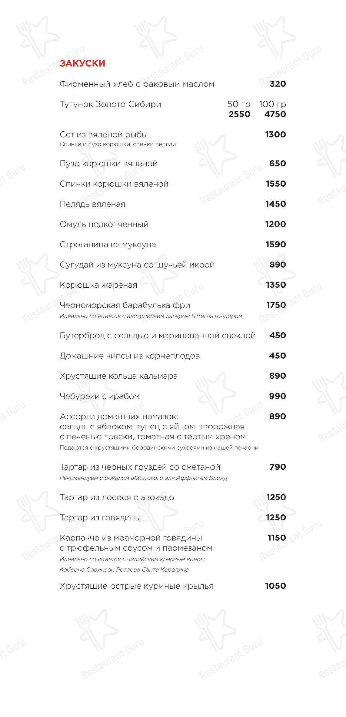 Крафт меню ресторана Раковая на Петроградке
