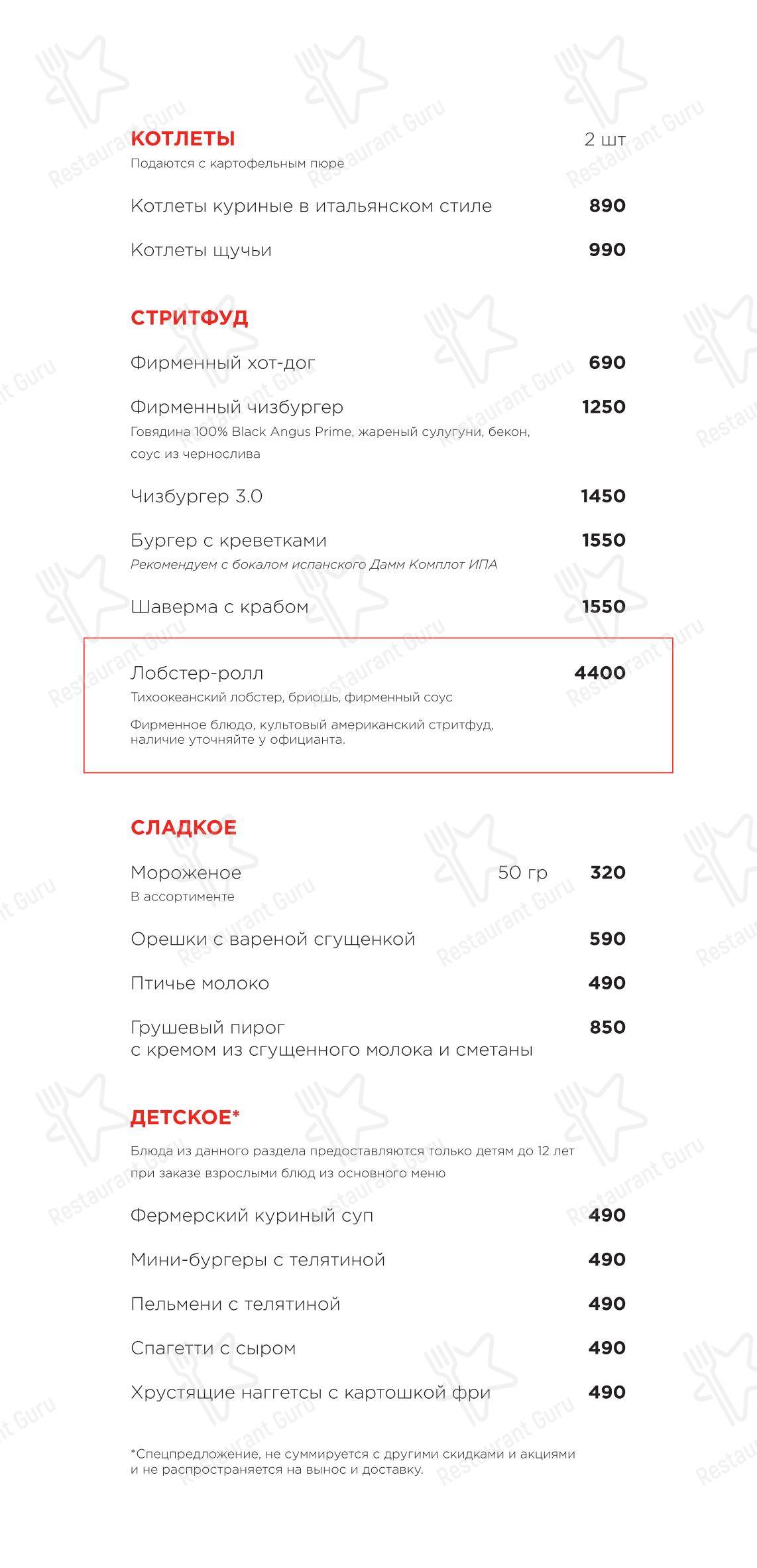 Ночное меню ресторана Раковая на Петроградке в Санкт-Петербурге