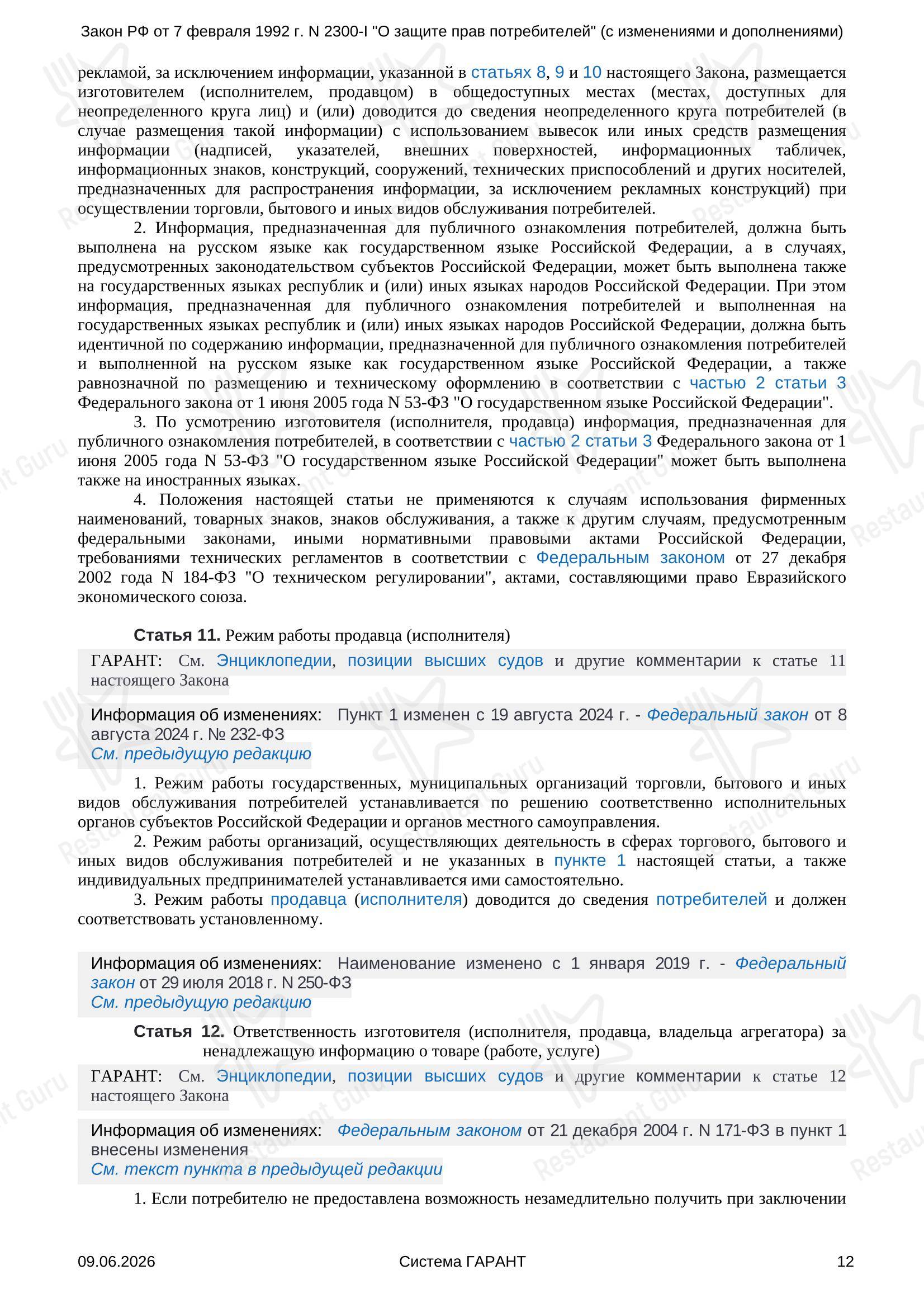 Меню ресторана Зрк Рандеву - Меню
