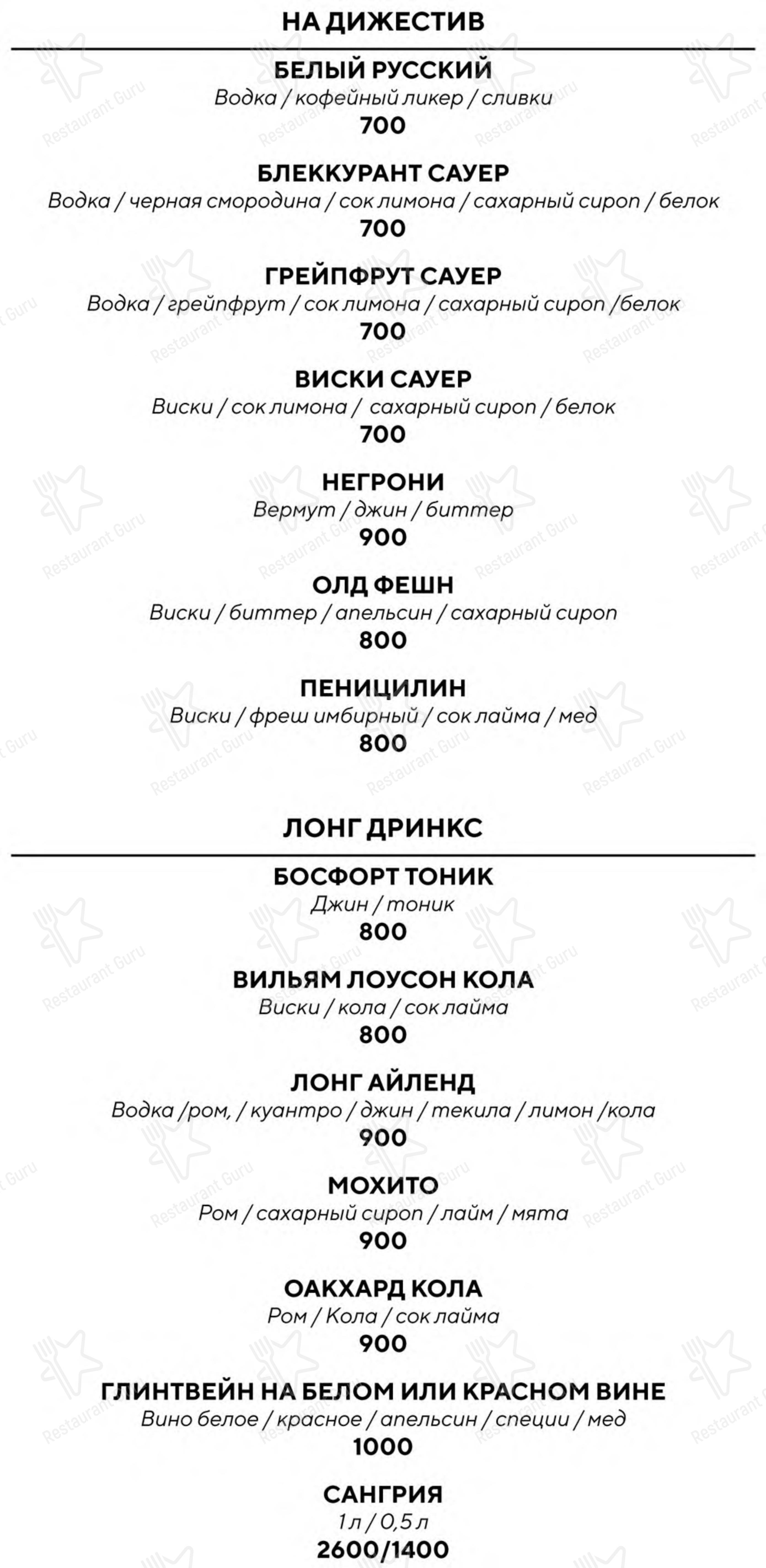 Меню ресторана La Provincia - Ночное меню
