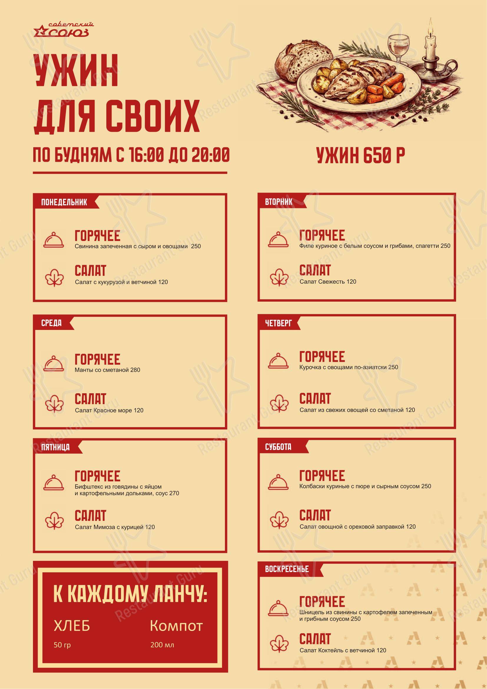 Основное меню ресторана Ресторан Советский Союз в Санкт-Петербурге