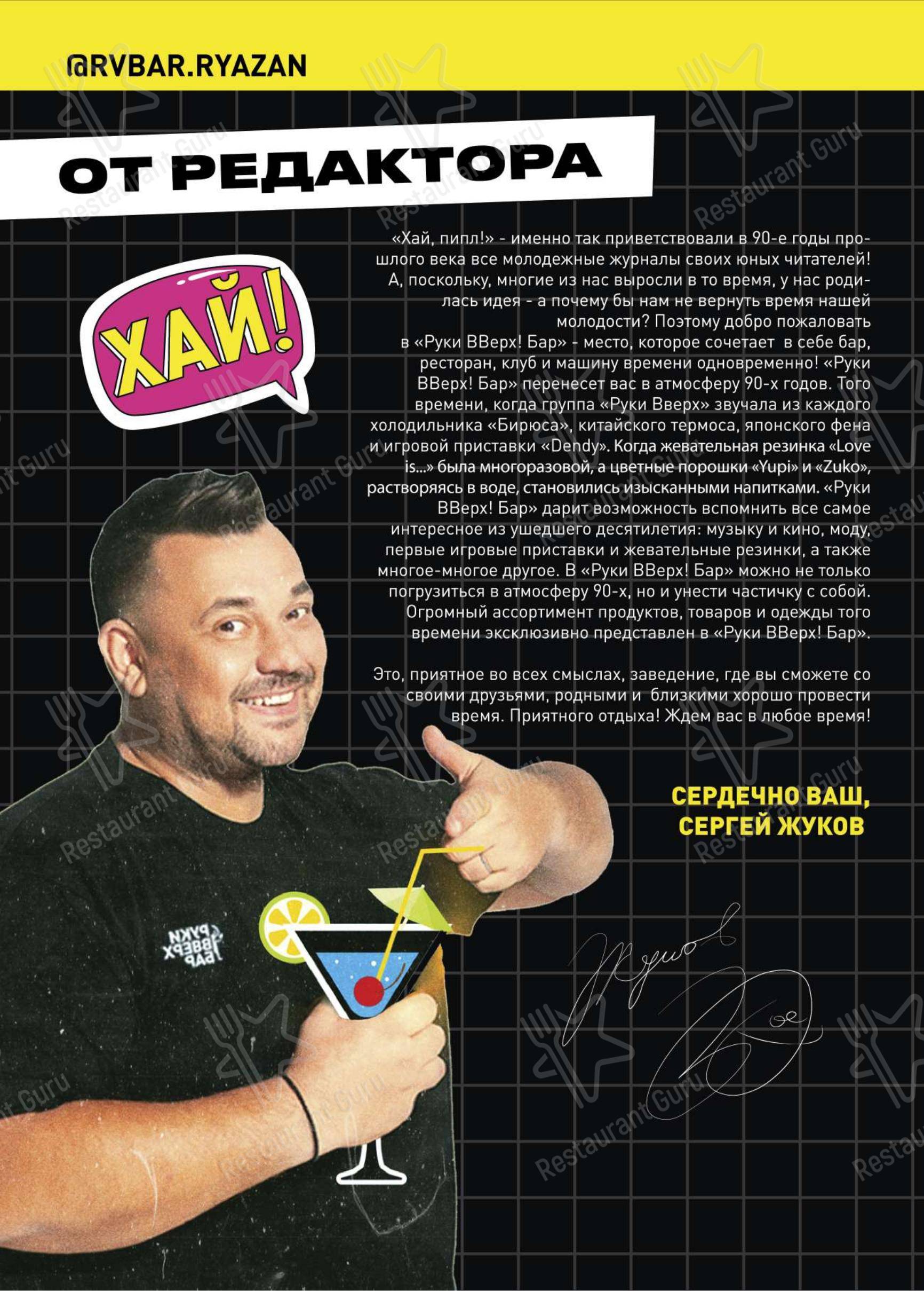 Меню ресторана Руки ВВерх! Бар