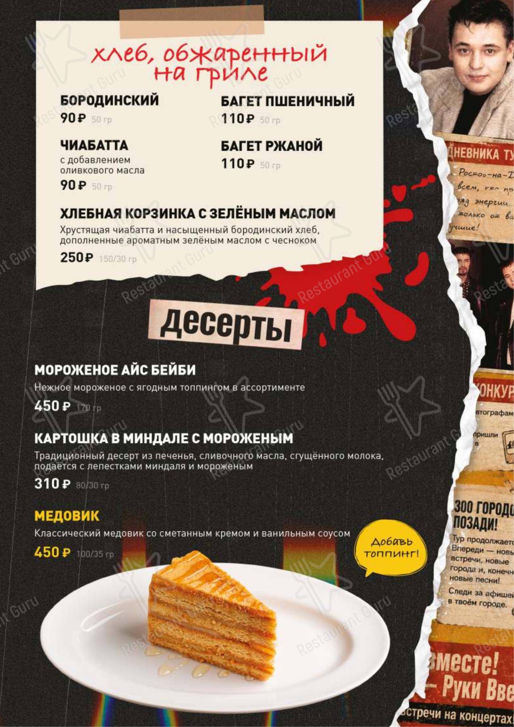 Руки ВВерх! в Санкт-Петербурге - Меню напитков