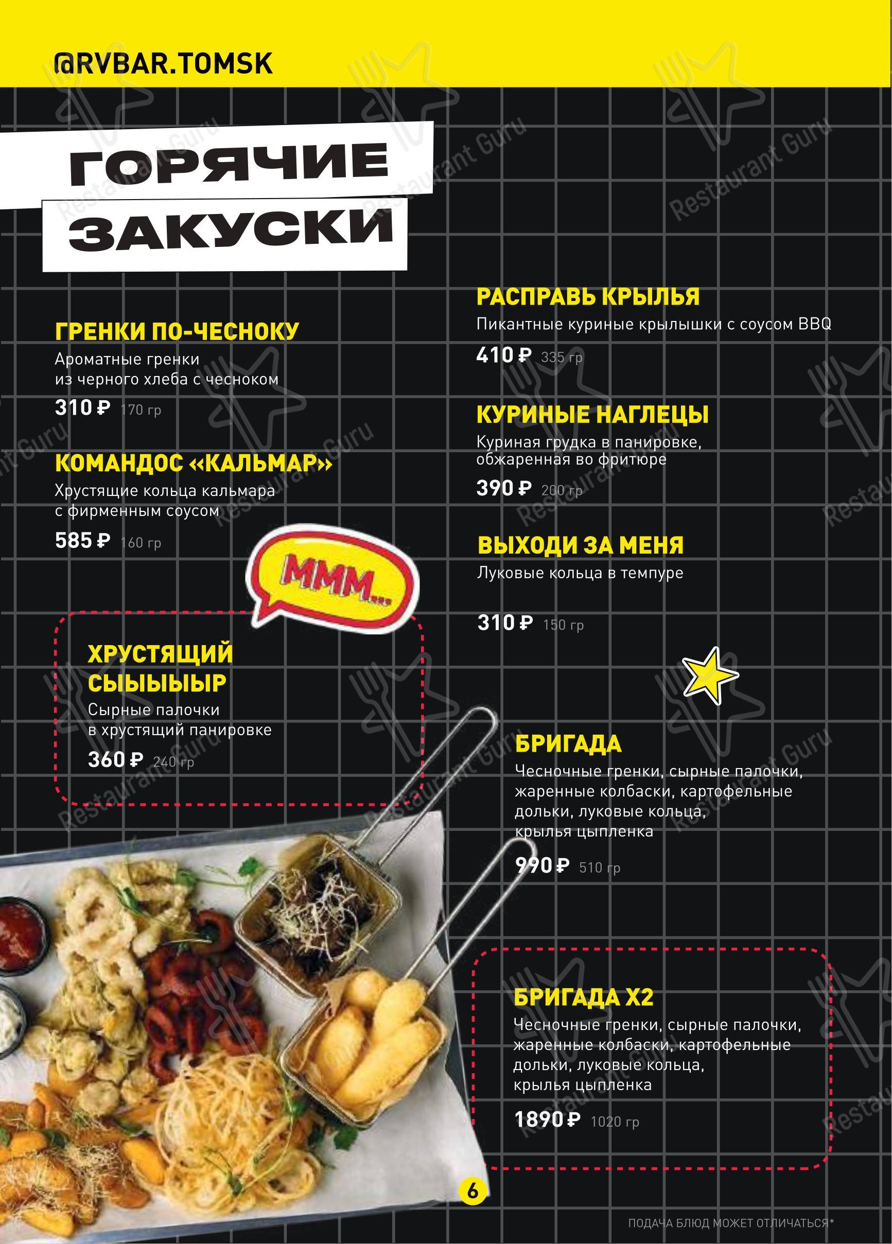 Меню паба и бара Руки Вверх!