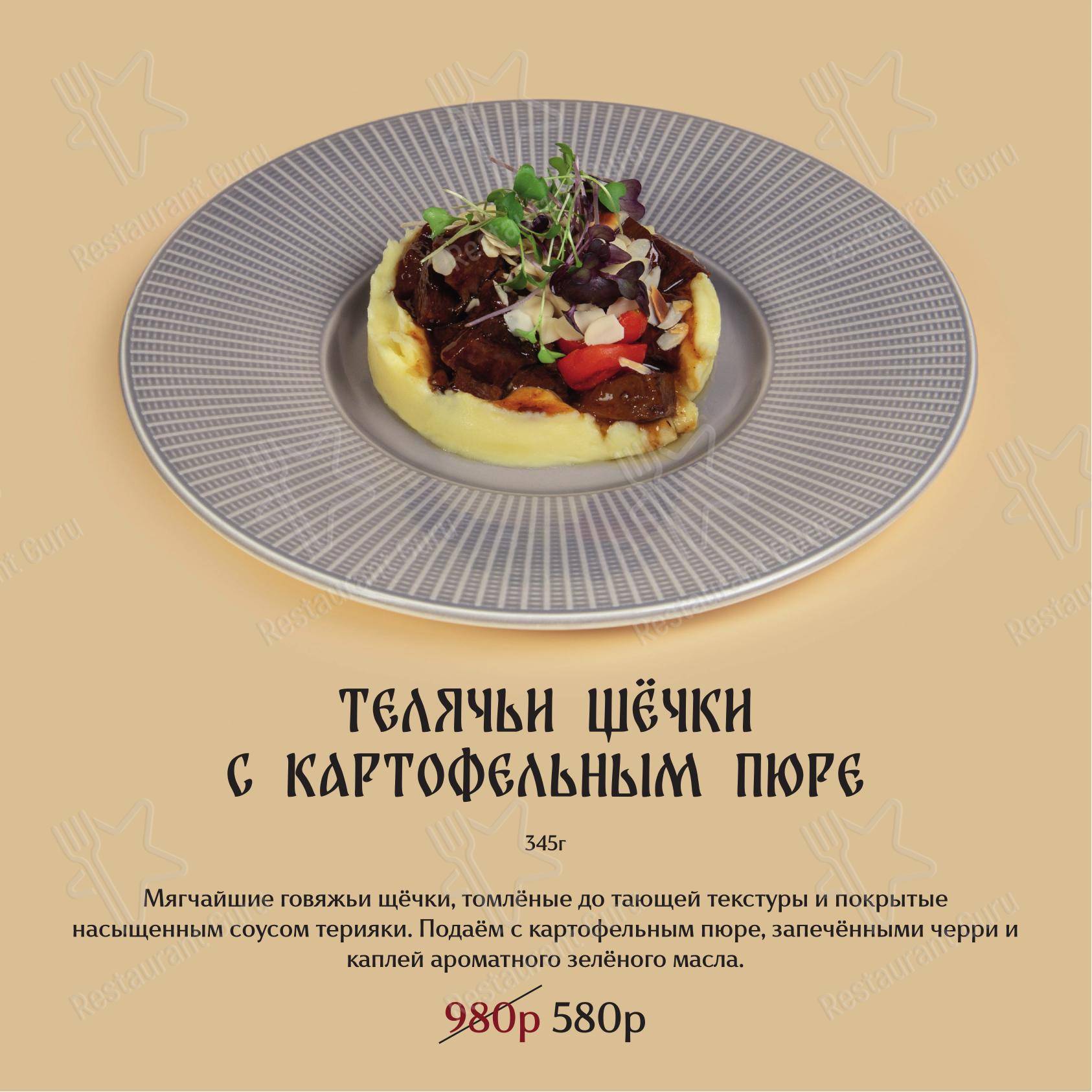 Меню ресторана Самовар - Меню