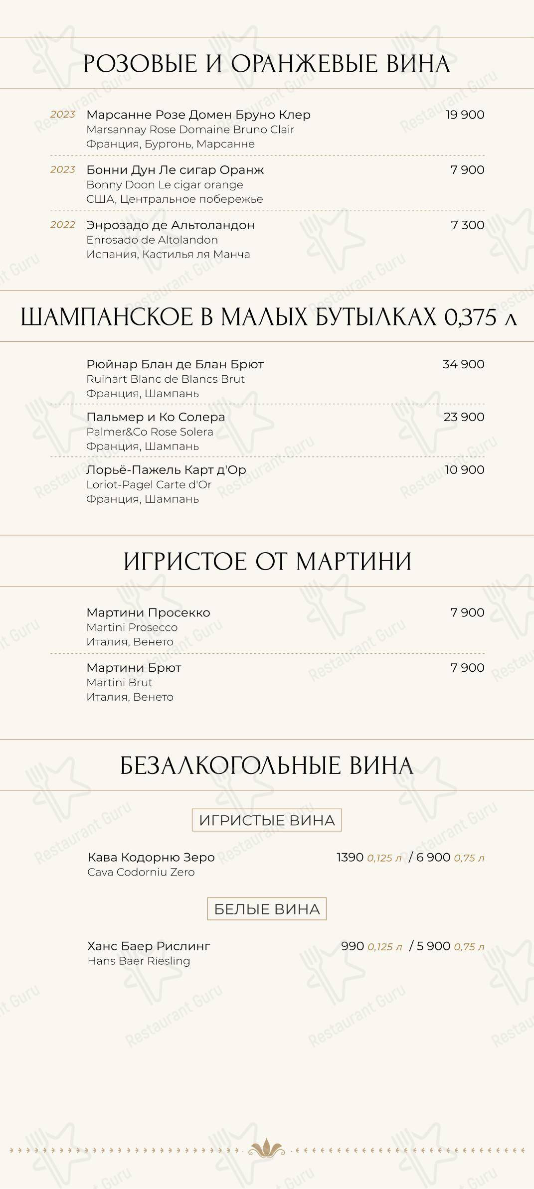 Меню Шануар - еда и напитки