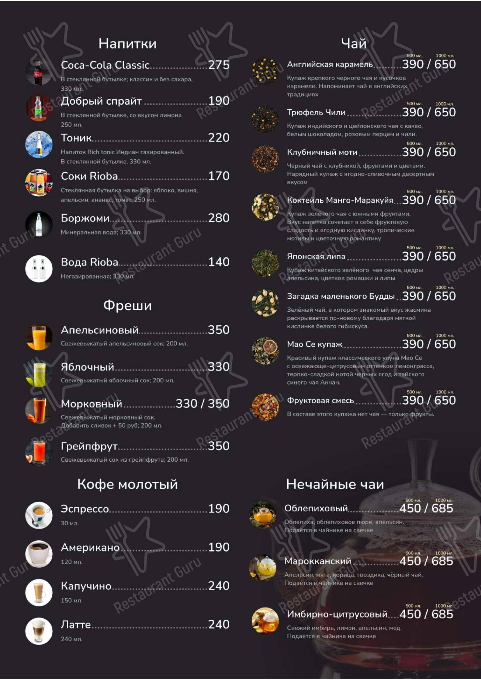 Меню ресторана Шар Лаунж - Меню