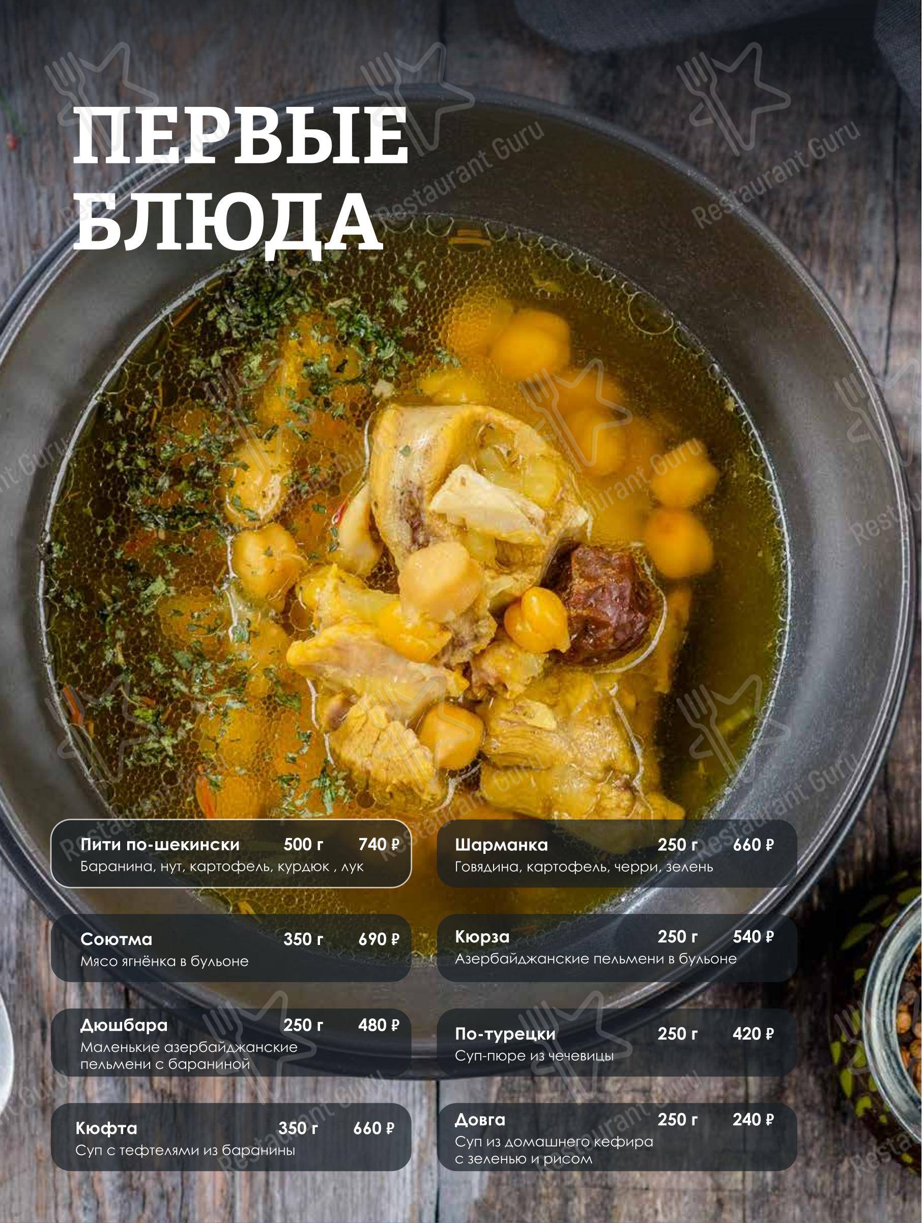 Меню кафе Шарманка