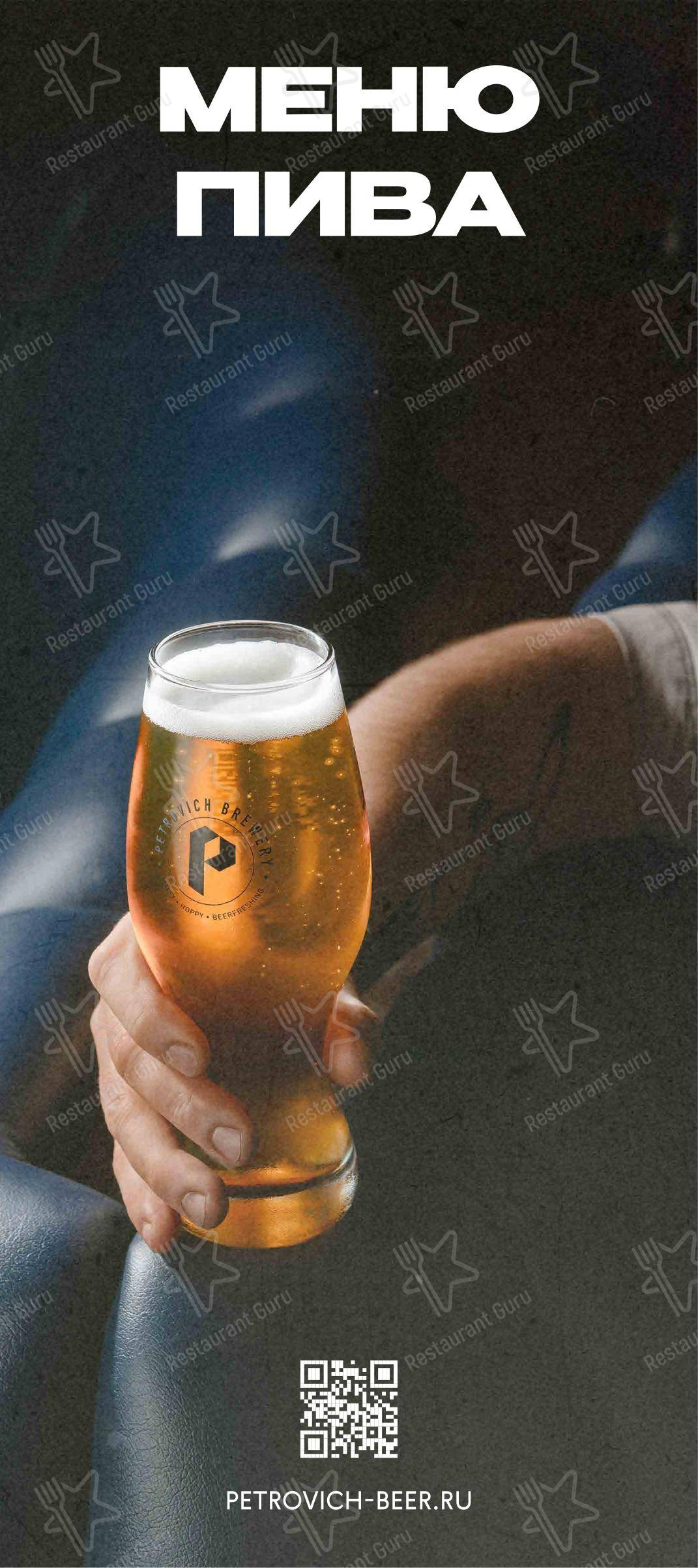 菜单 паба и бара Shop&Pub ПетровичЪ