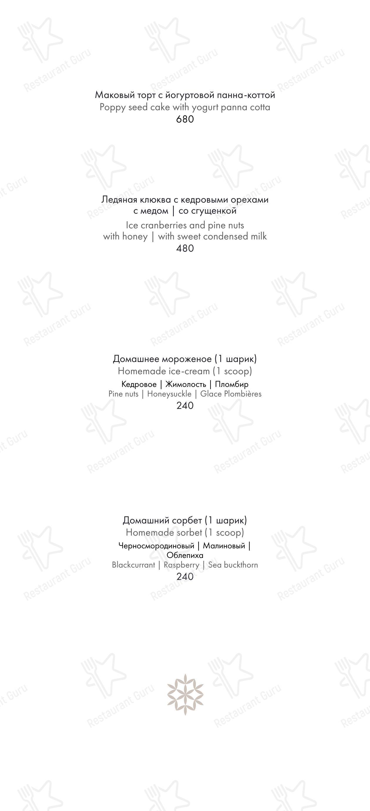 Меню для посетителей ресторана СибирьСибирь