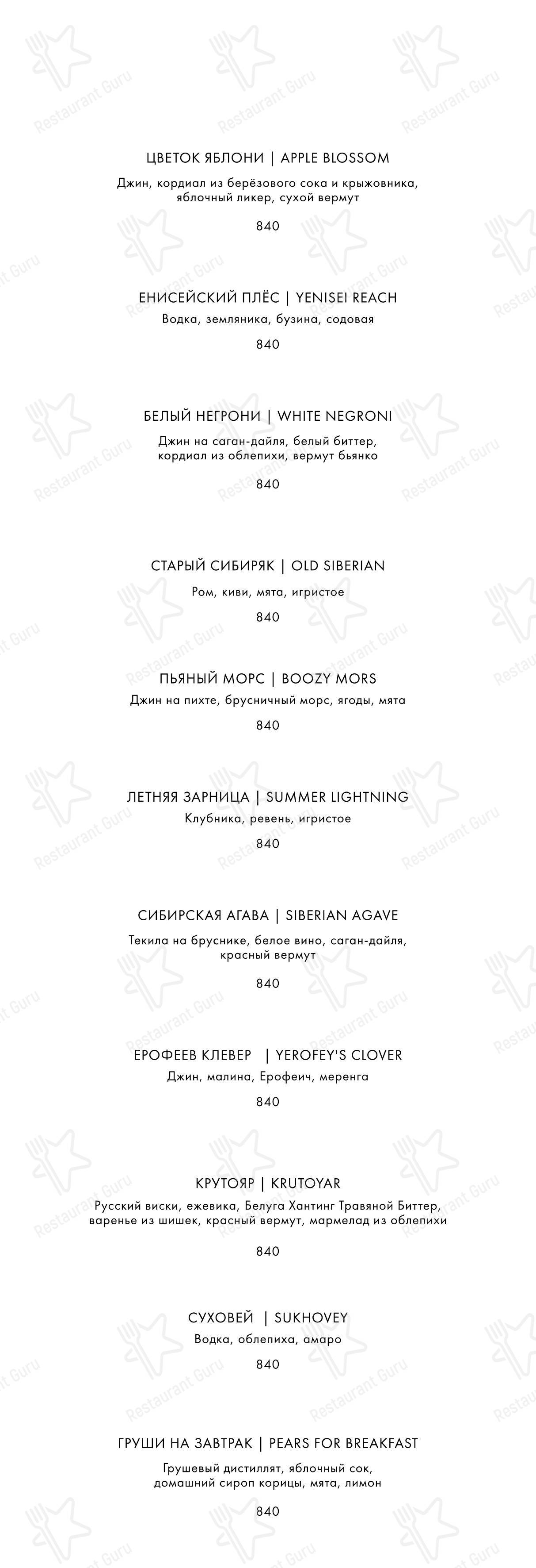 СибирьСибирь в Москве - Wine Menu