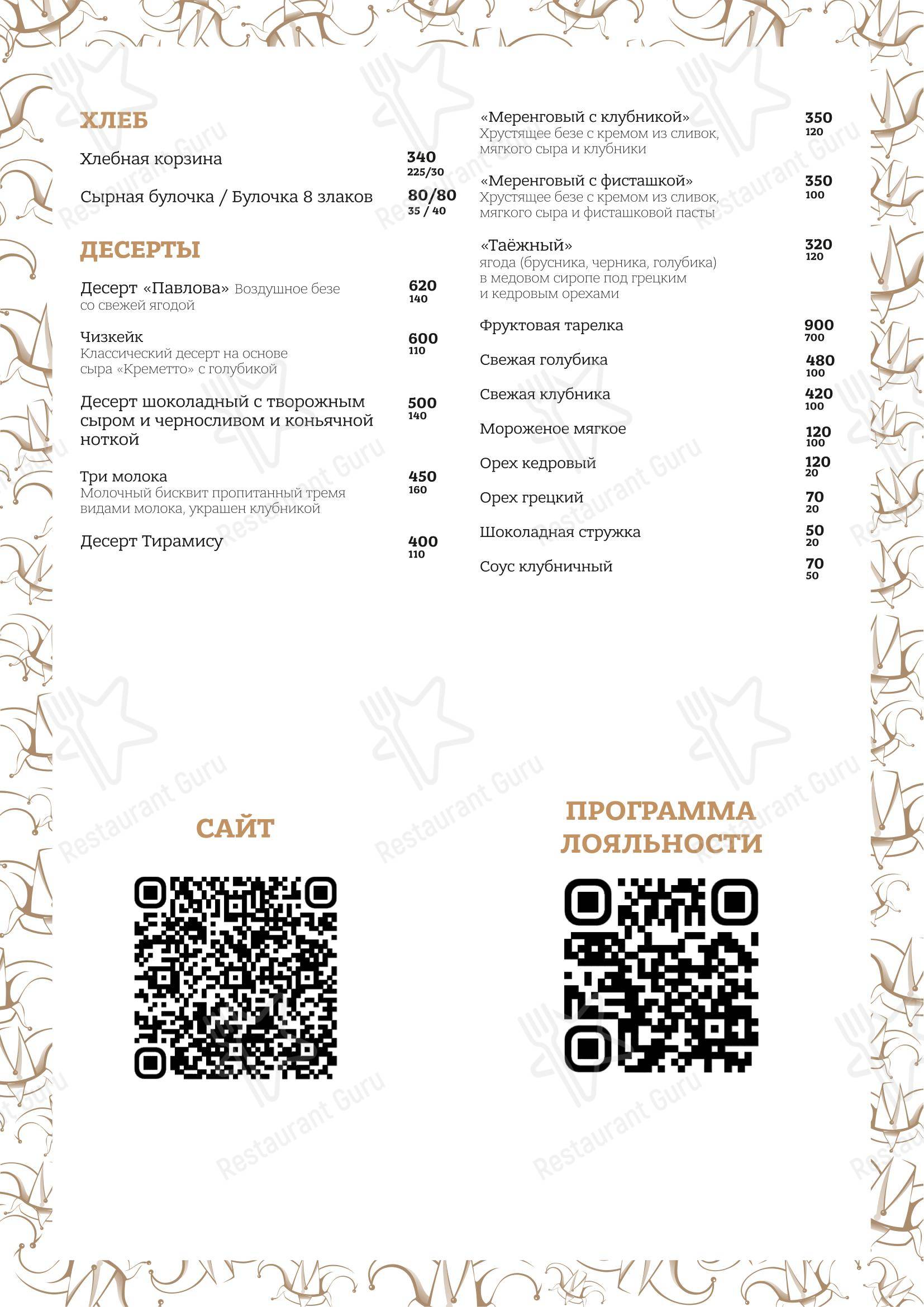 Меню ресторана Скоморохи в Новосибирске