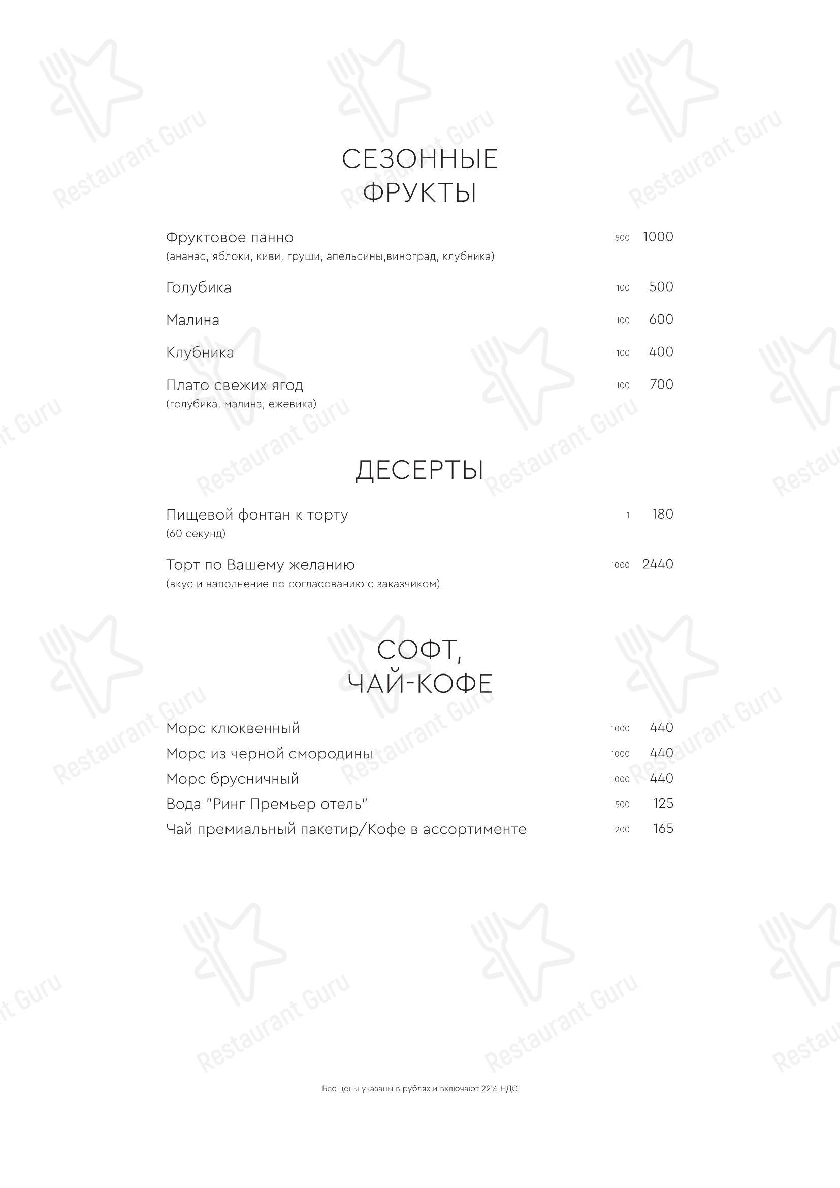 Меню ресторана Собинов - Меню