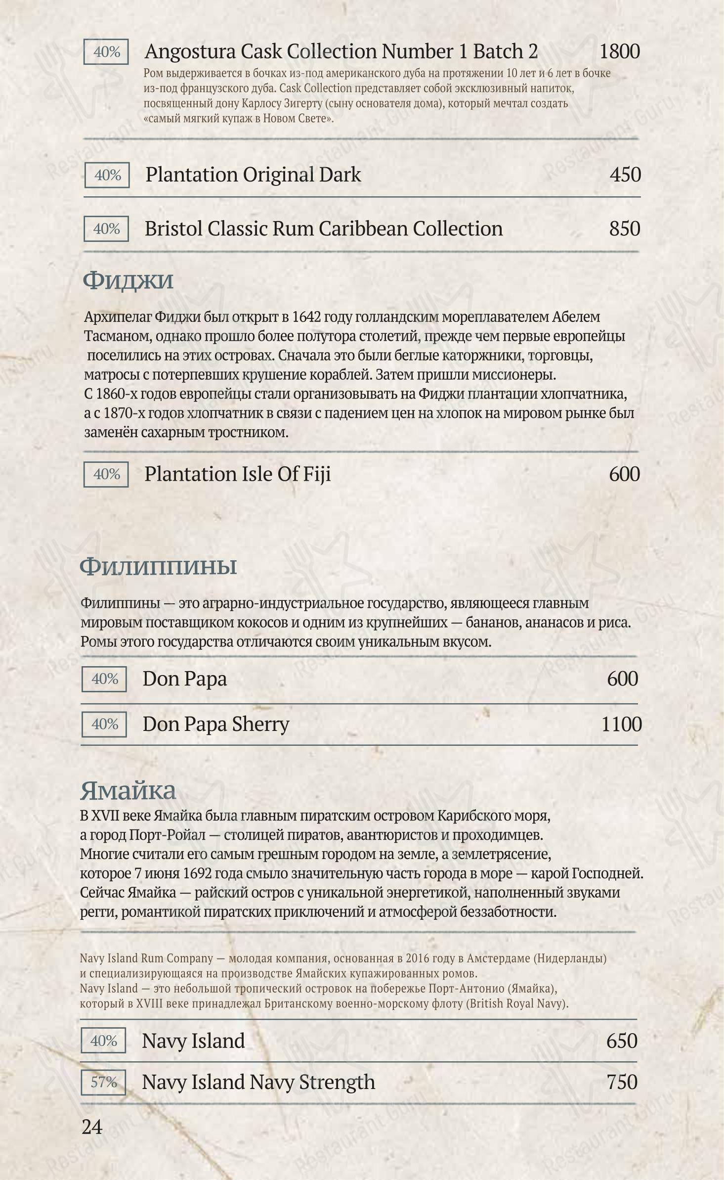 Меню паба и бара Сен-Мартен