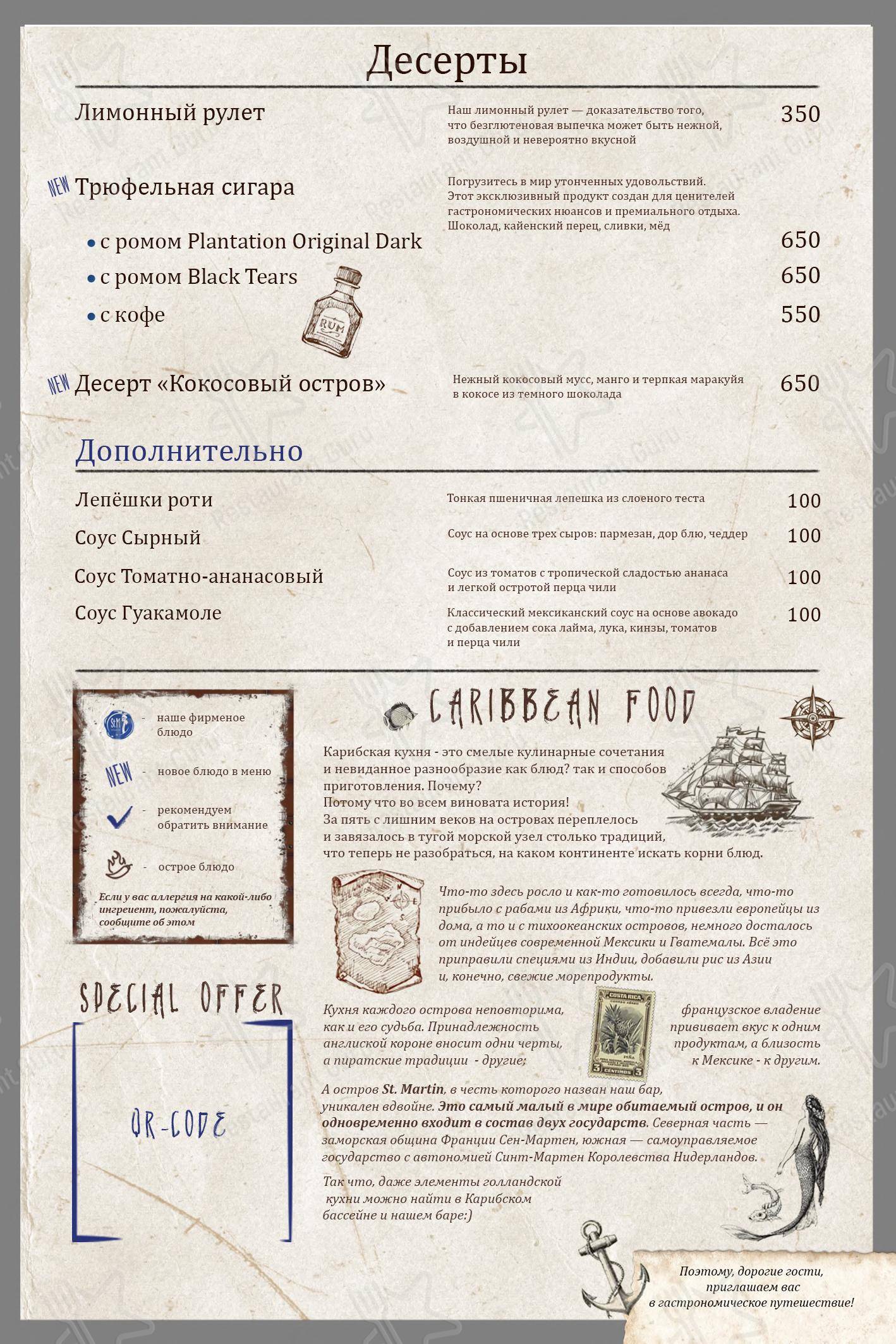 Сен-Мартен в Санкт-Петербурге - 菜单