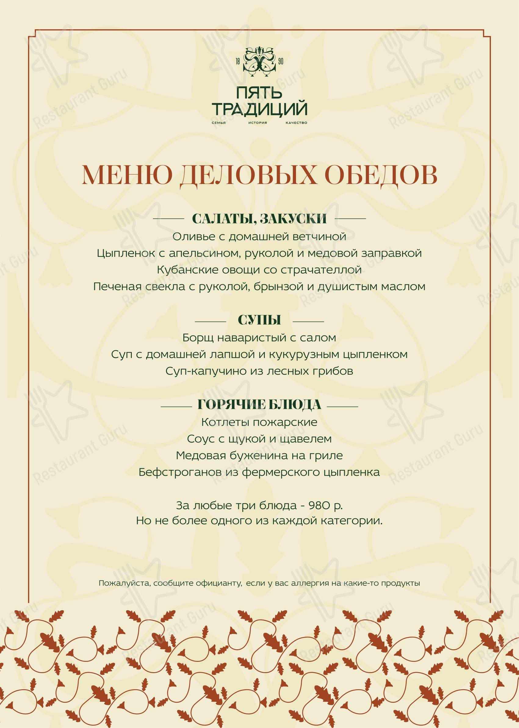 Lunch Menu ресторана СтанЪ в Краснодаре
