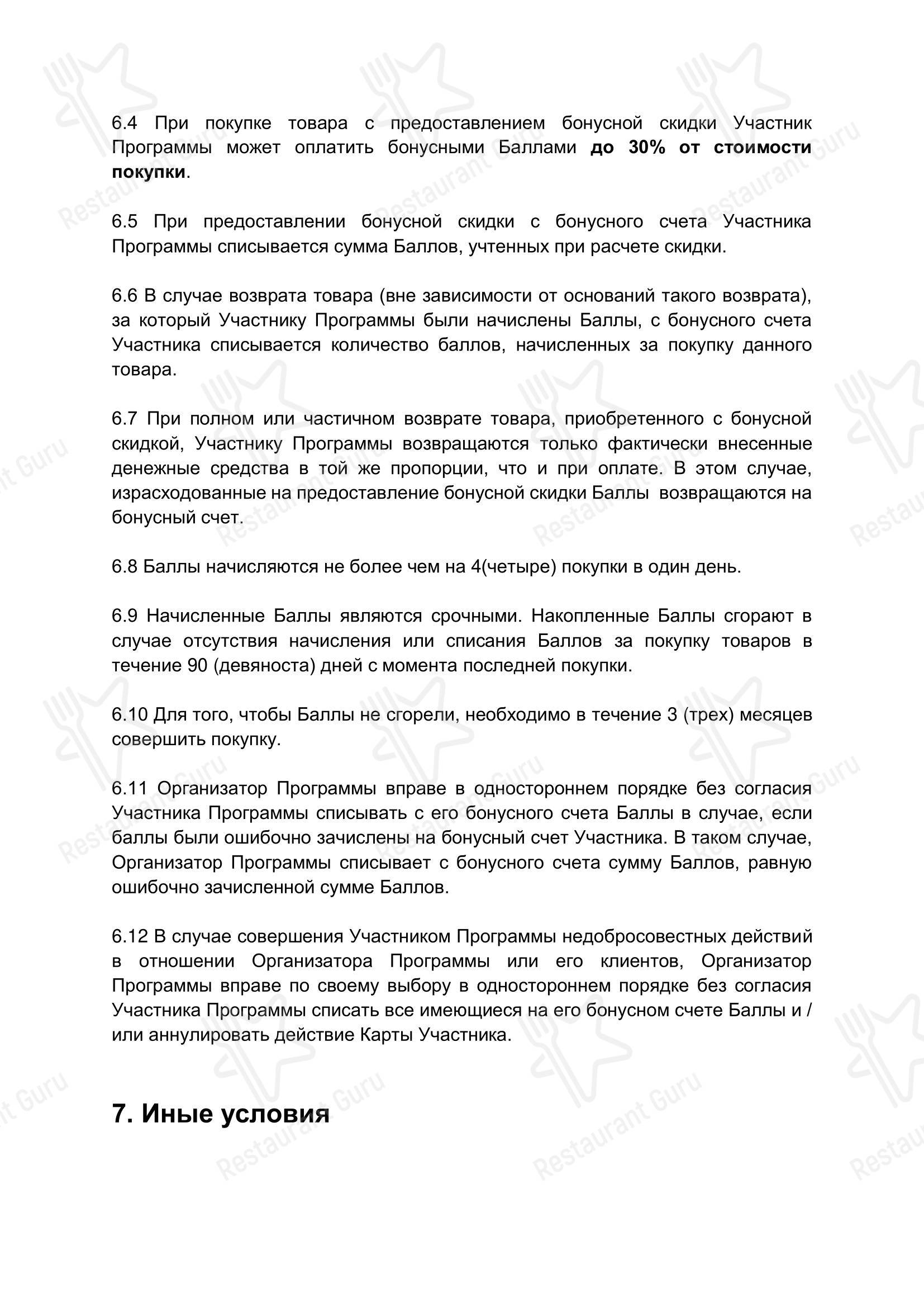 Меню кафе Статус