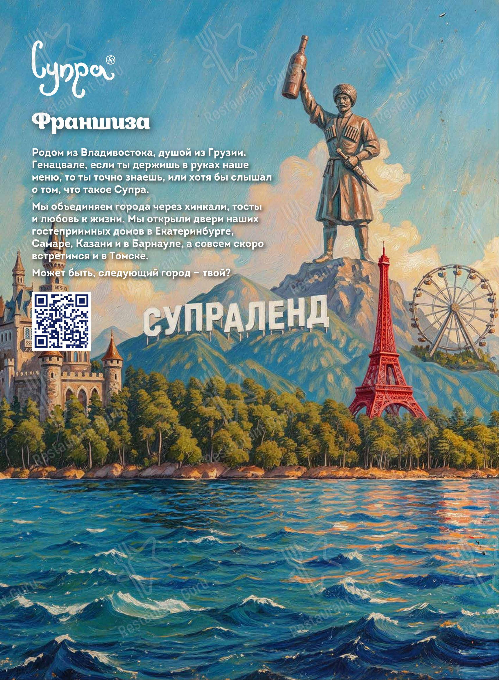 Меню ресторана Супра - Меню