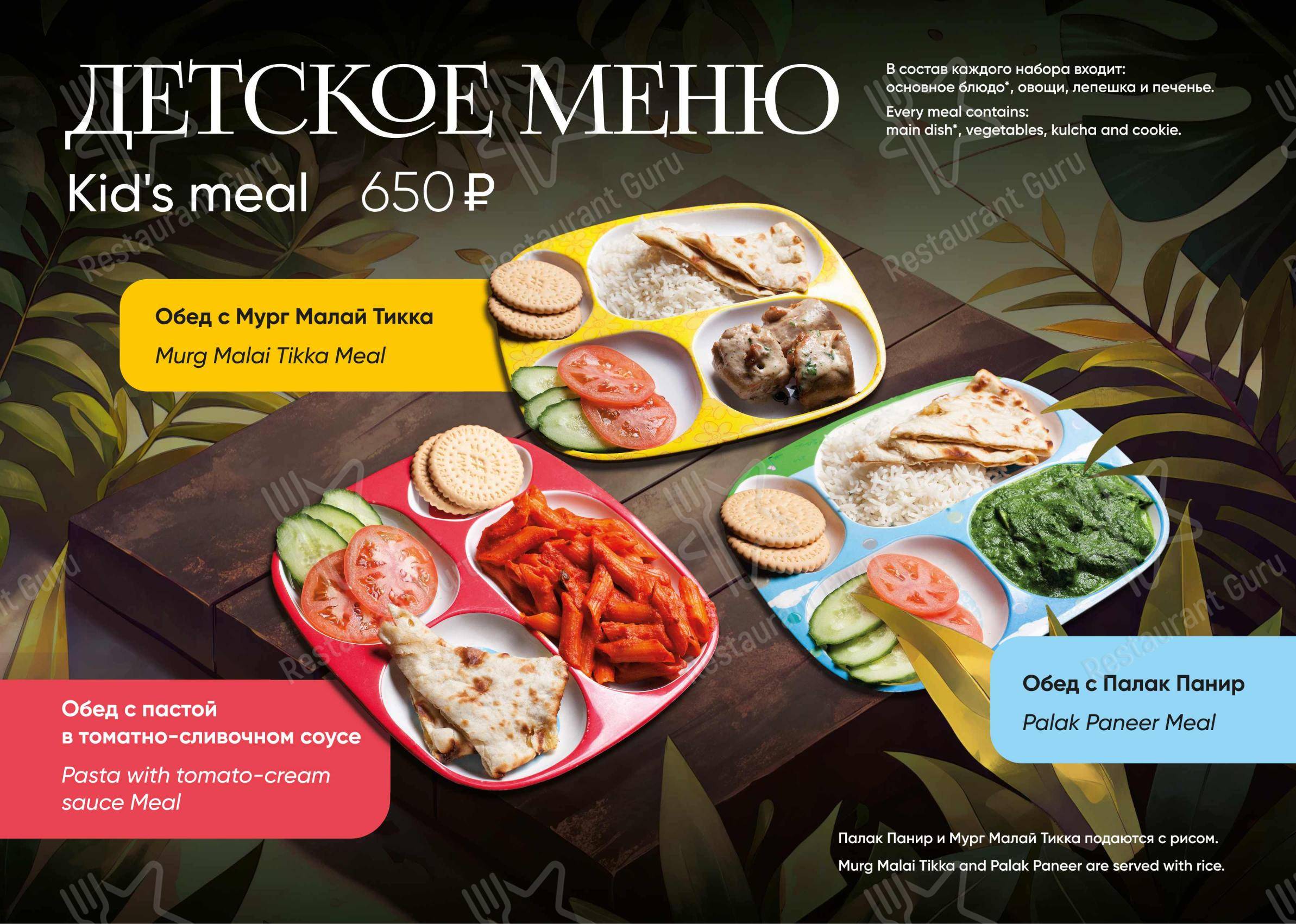 Меню ресторана Tandoor - Коктейльная карта