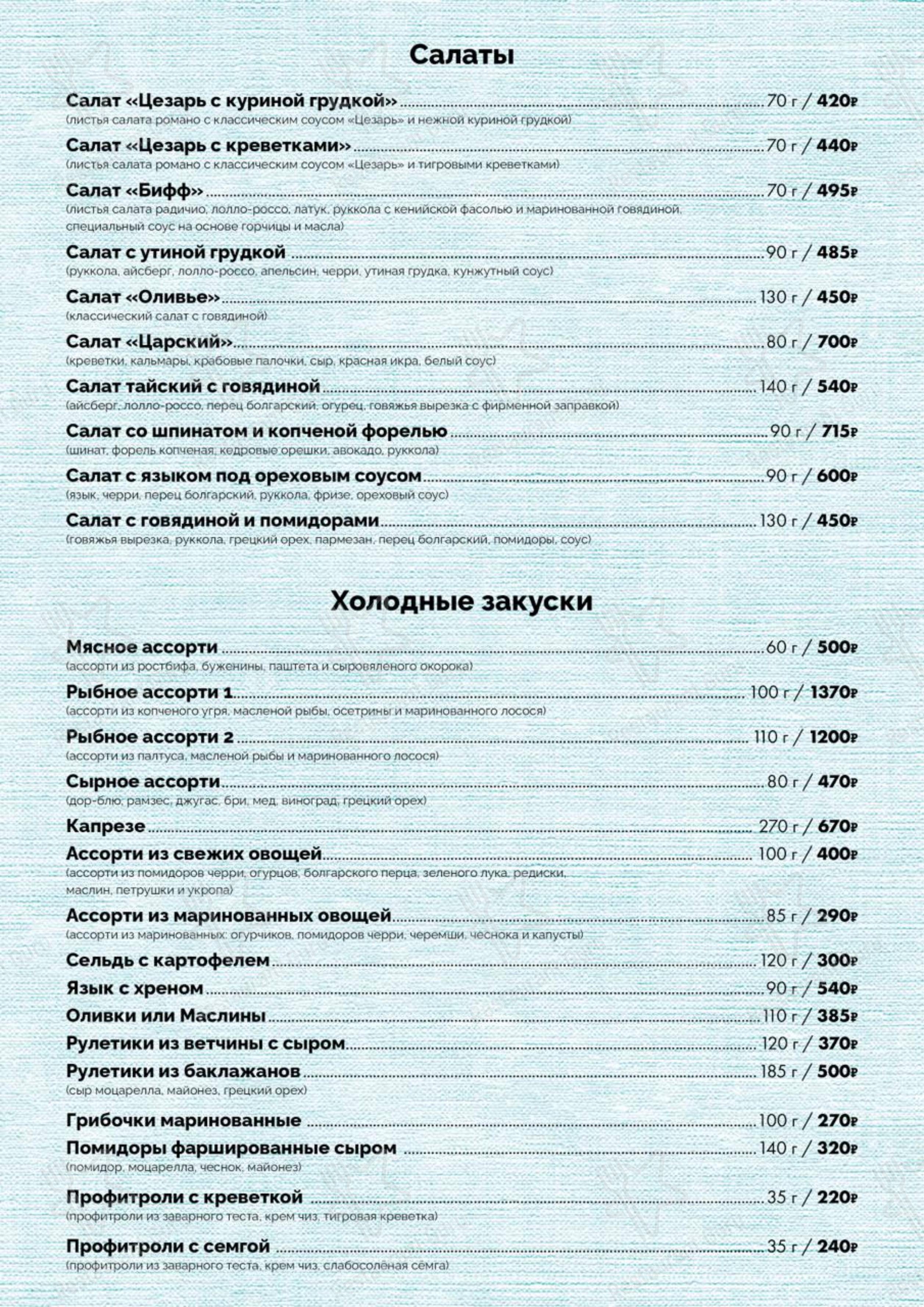 Трианон в Балашихе - Меню напитков