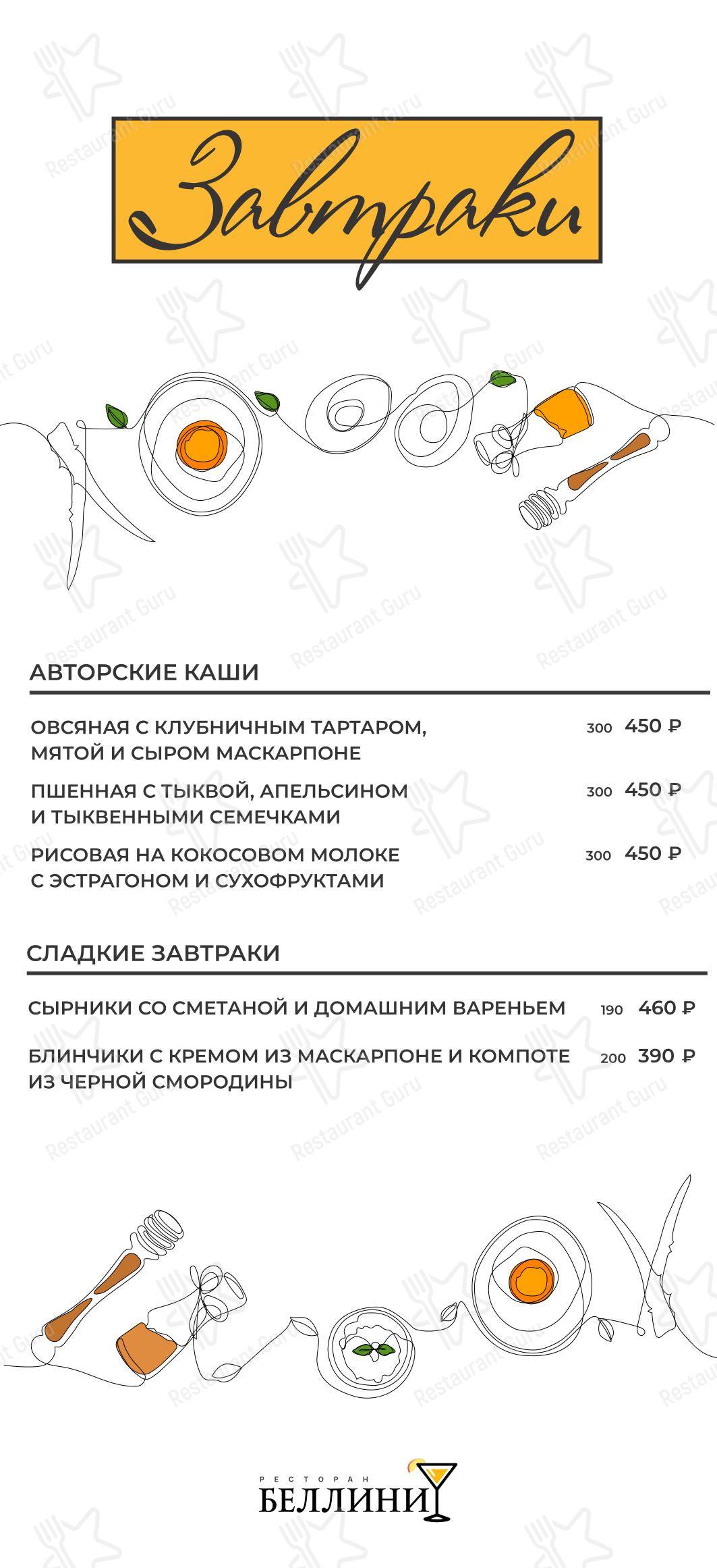 Улитка в Сочи - 菜单