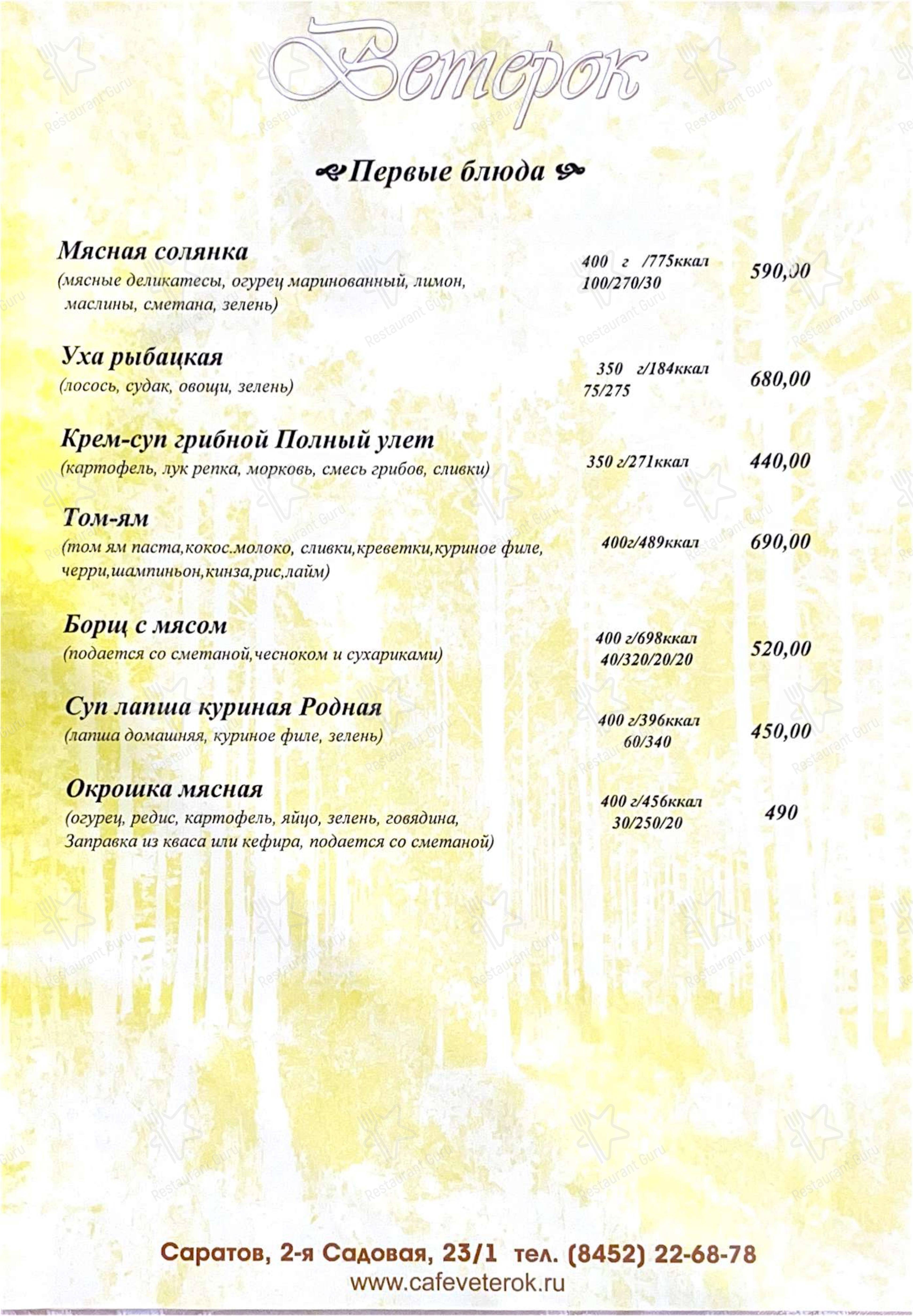 Меню напитков кафе Ветерок