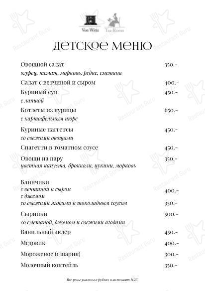 Меню паба и бара Von Witte - Основное меню