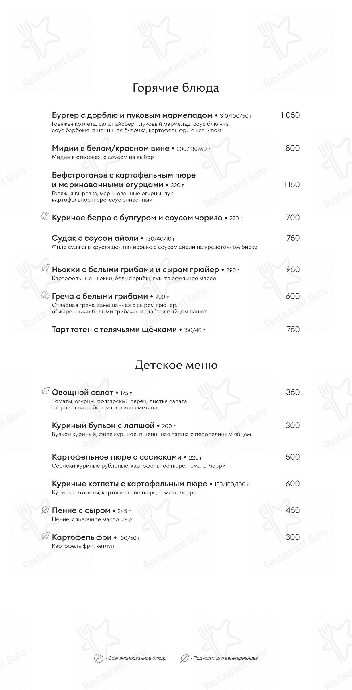 Winekitchen в Понизовке - 菜单