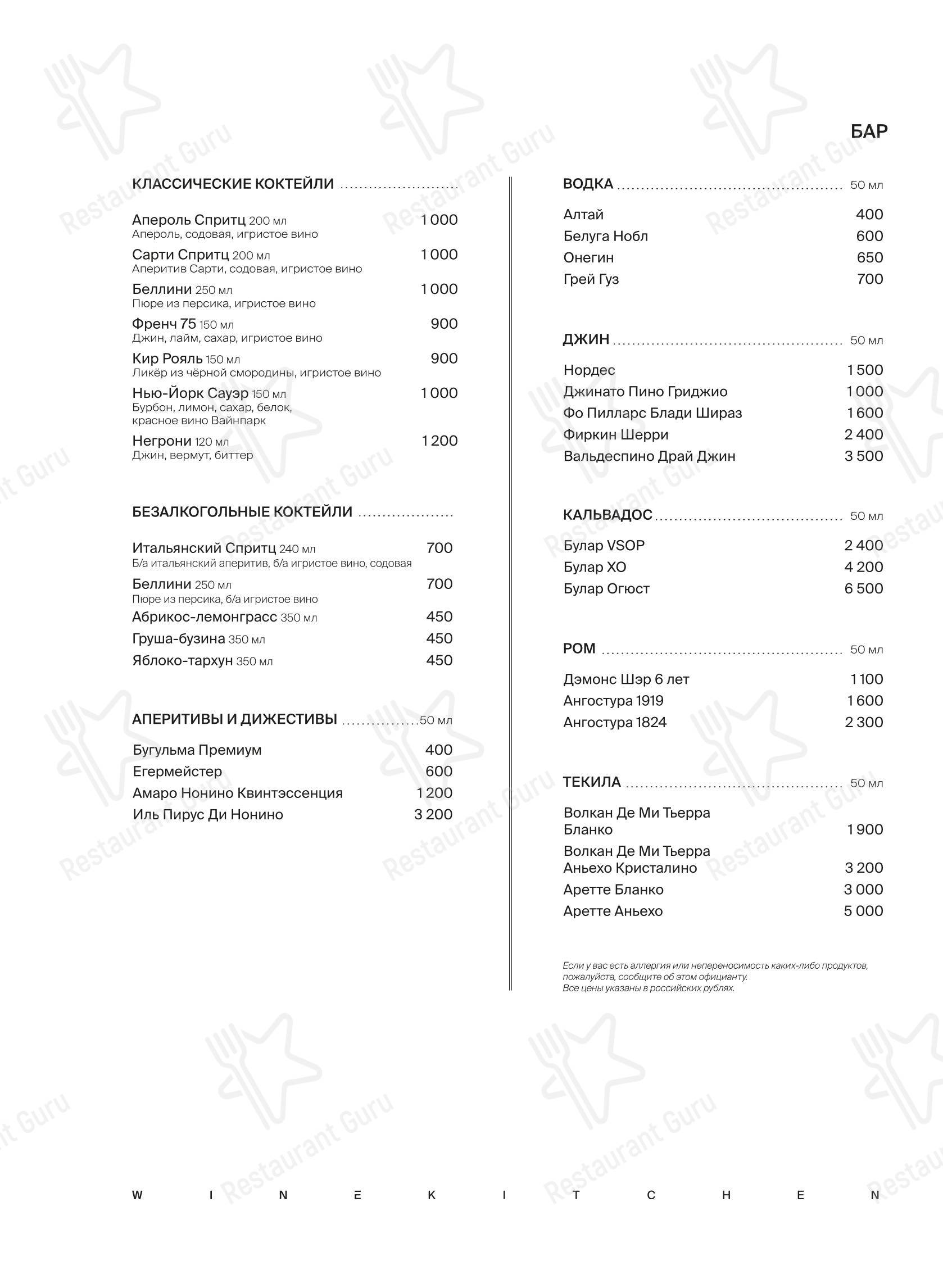 Winekitchen в Понизовке - Основное меню