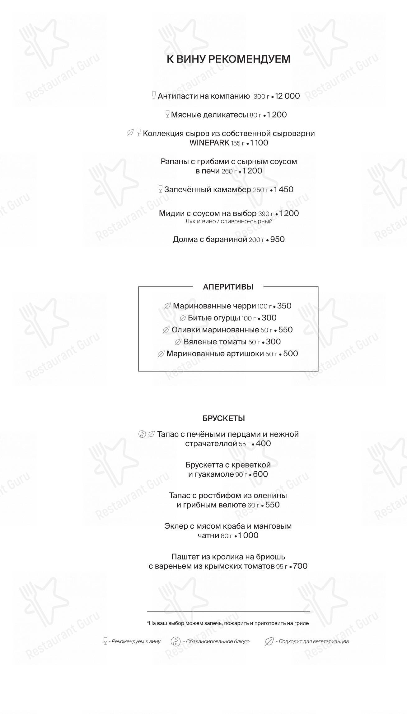 Меню ресторана Winekitchen