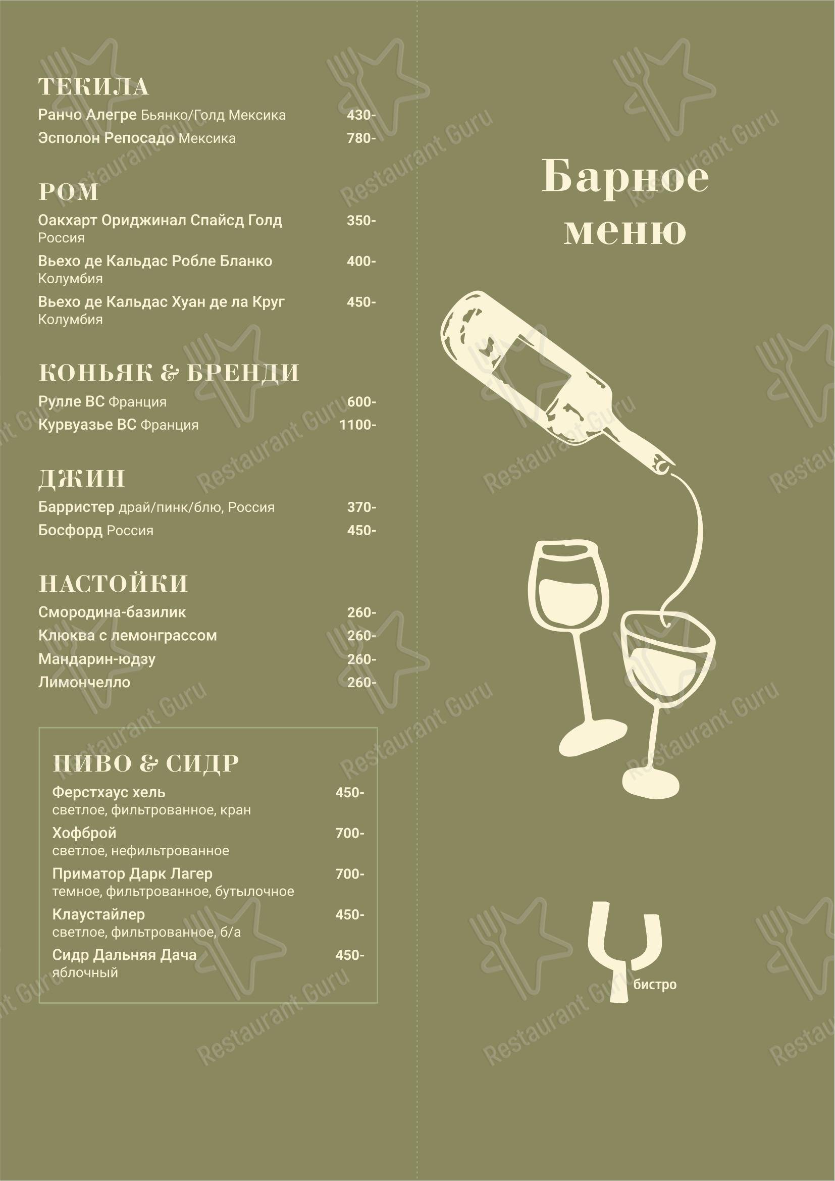 Меню ресторана Y Bistro