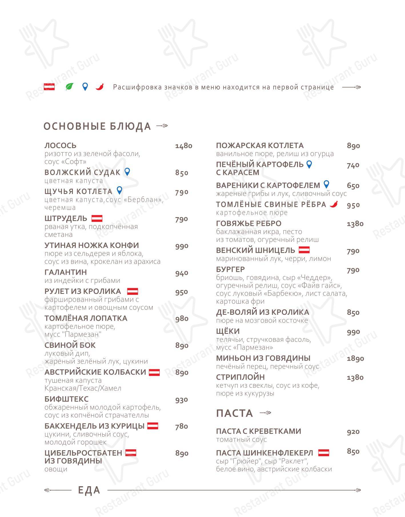 Меню напитков паба и бара Юрик