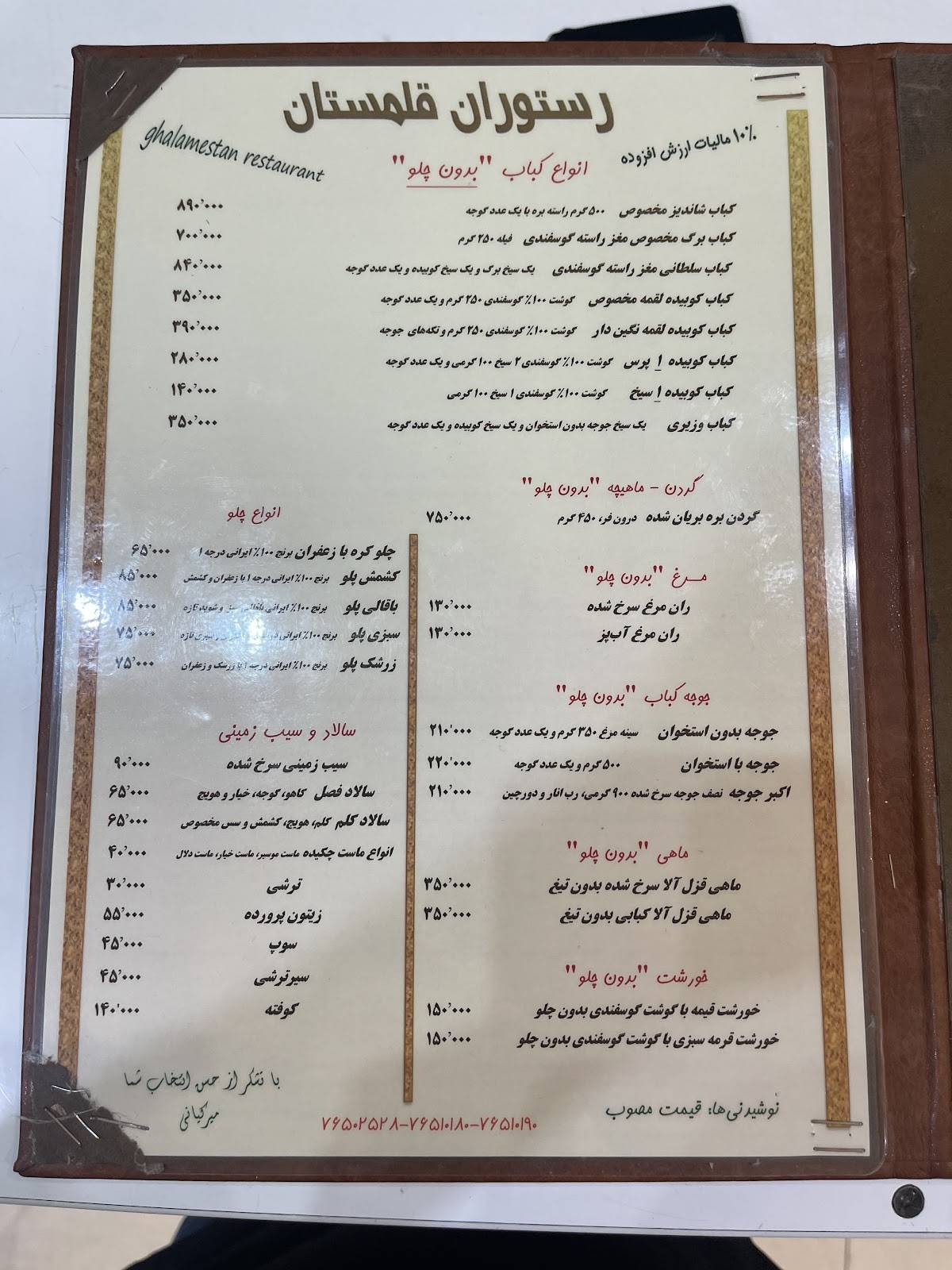 رستوان قلمستان меню