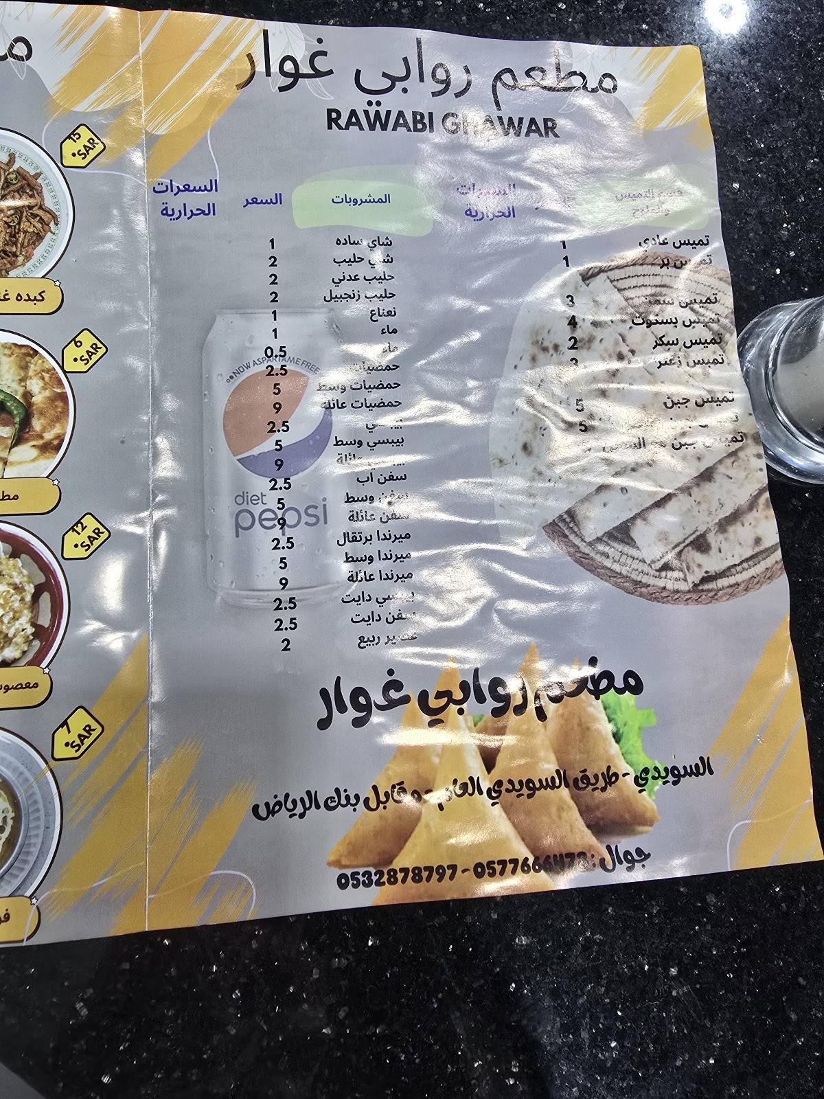 روابي غوار меню