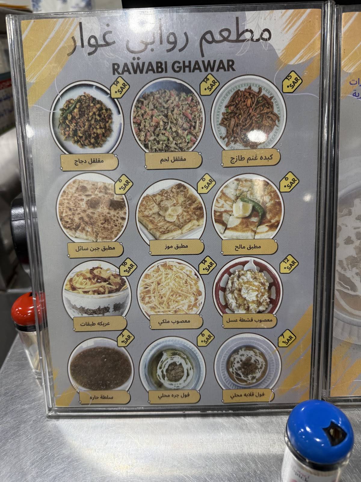 روابي غوار меню