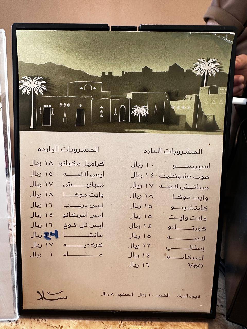 سَـلا Salaa меню