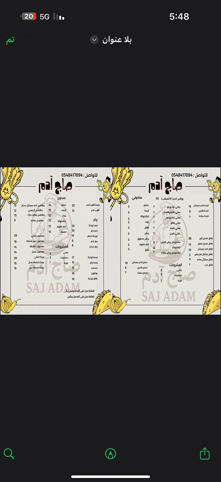 صاج ادم меню
