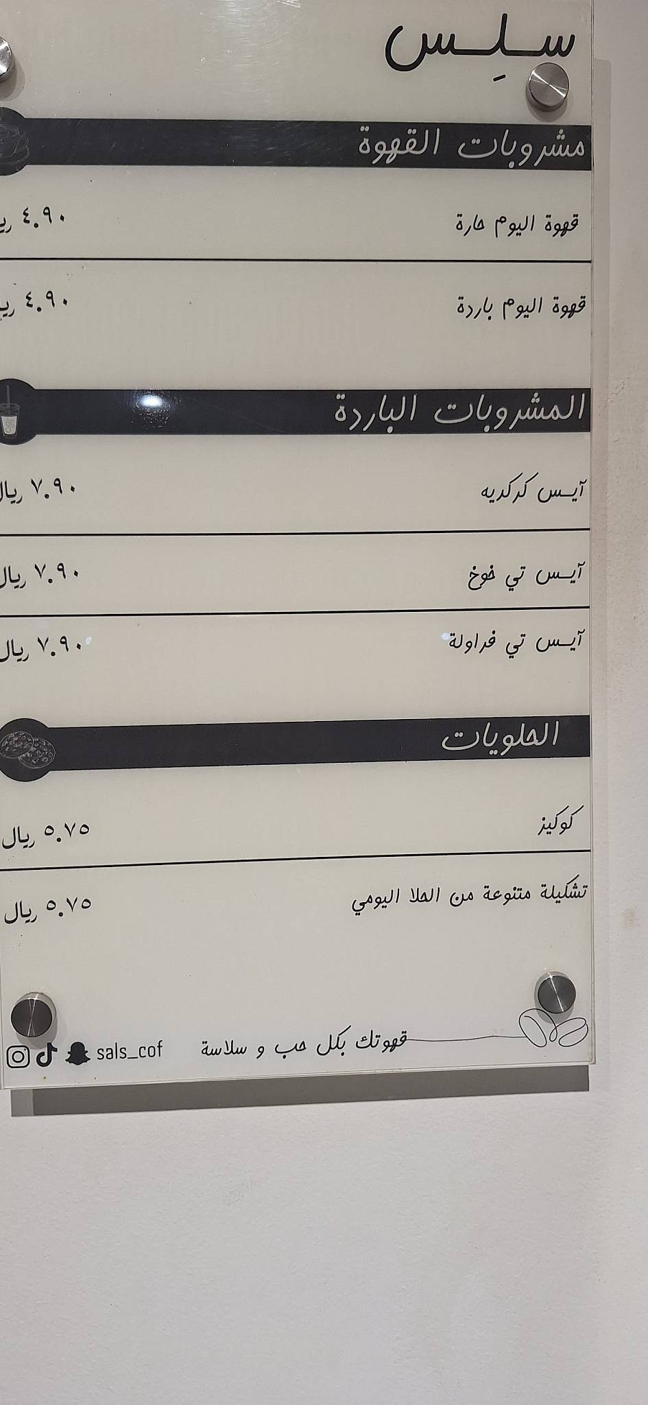 سَلِس меню