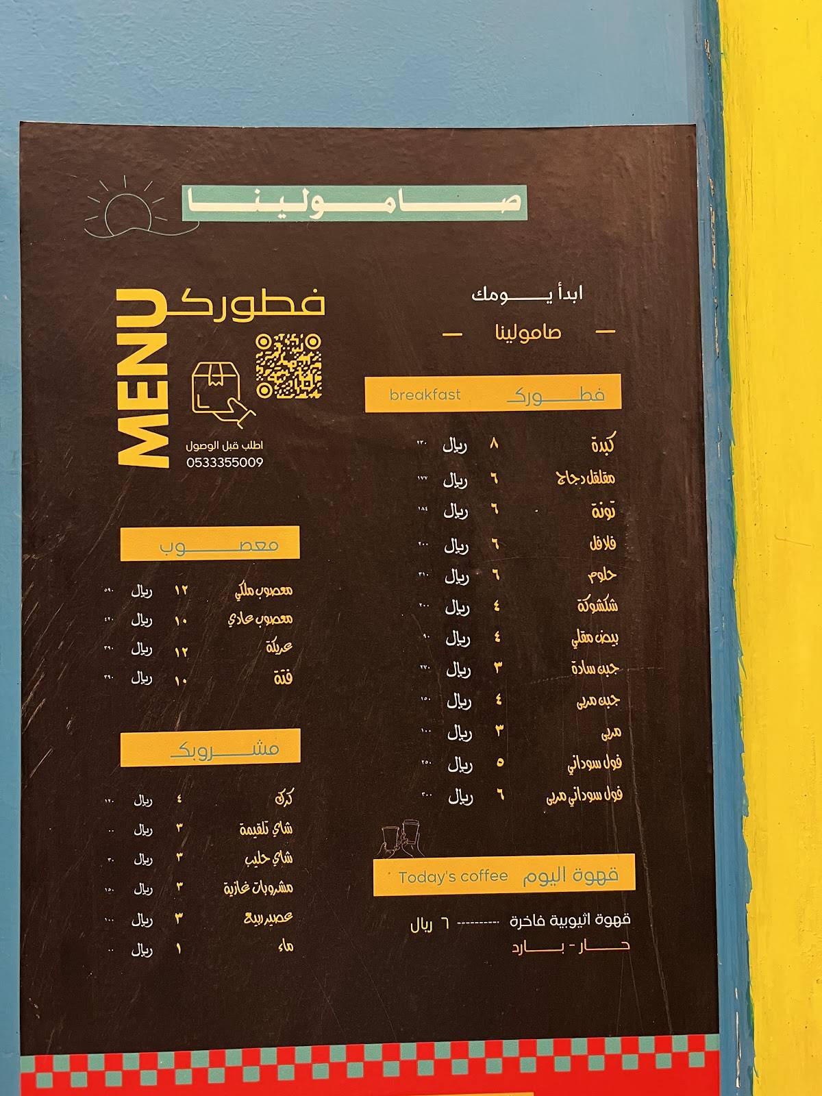 صامولينا меню