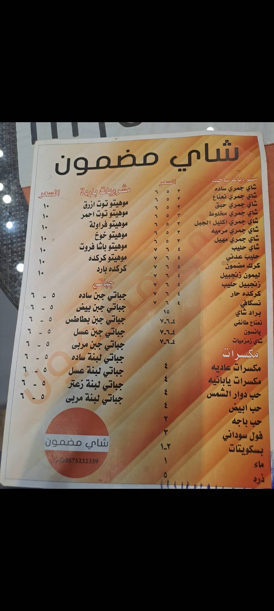 شاي مضمون меню