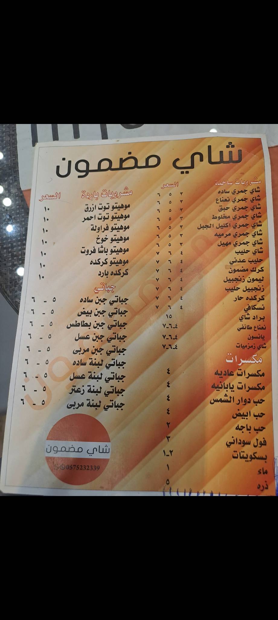 شاي مضمون меню