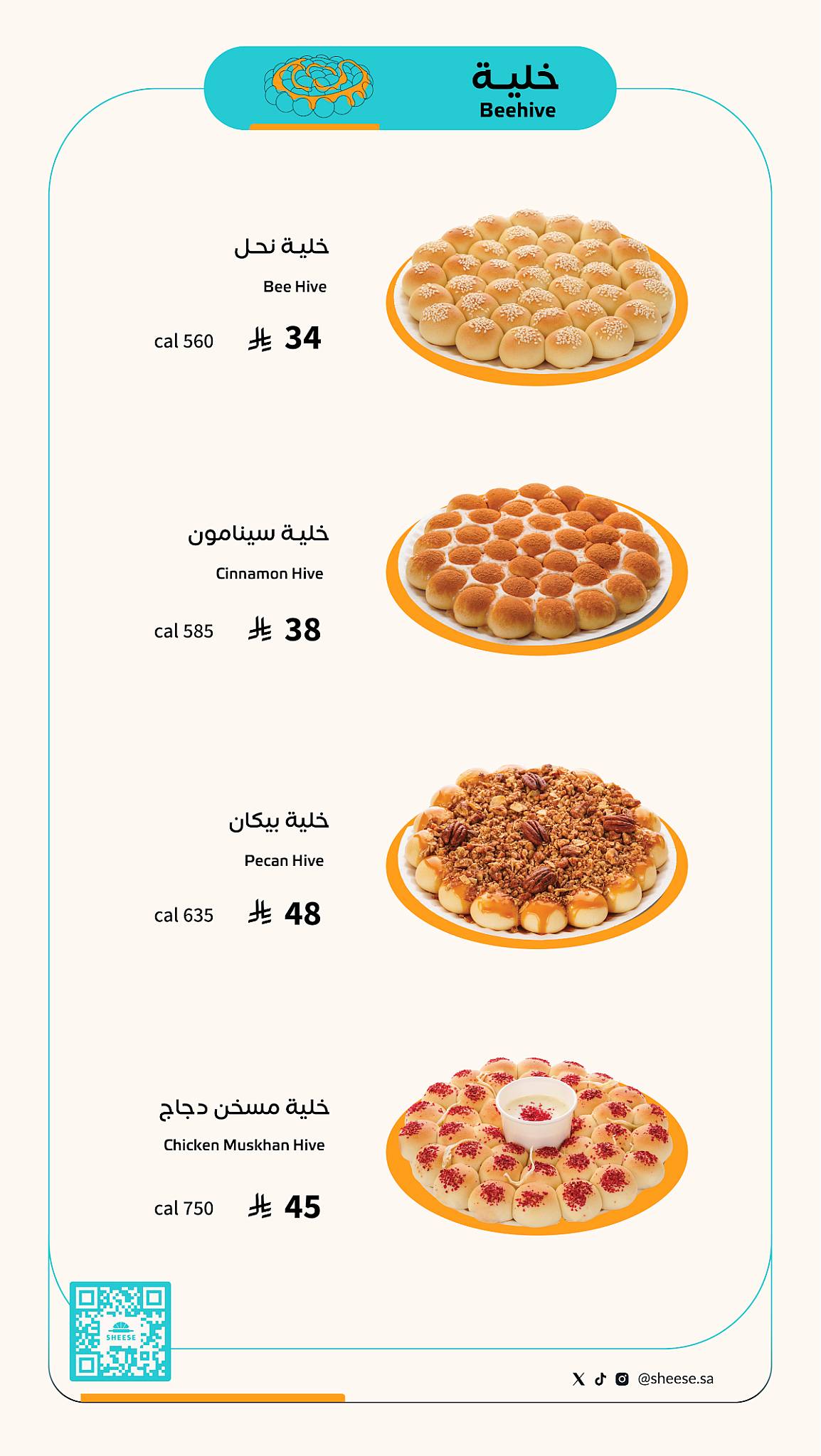 شيز Sheese меню