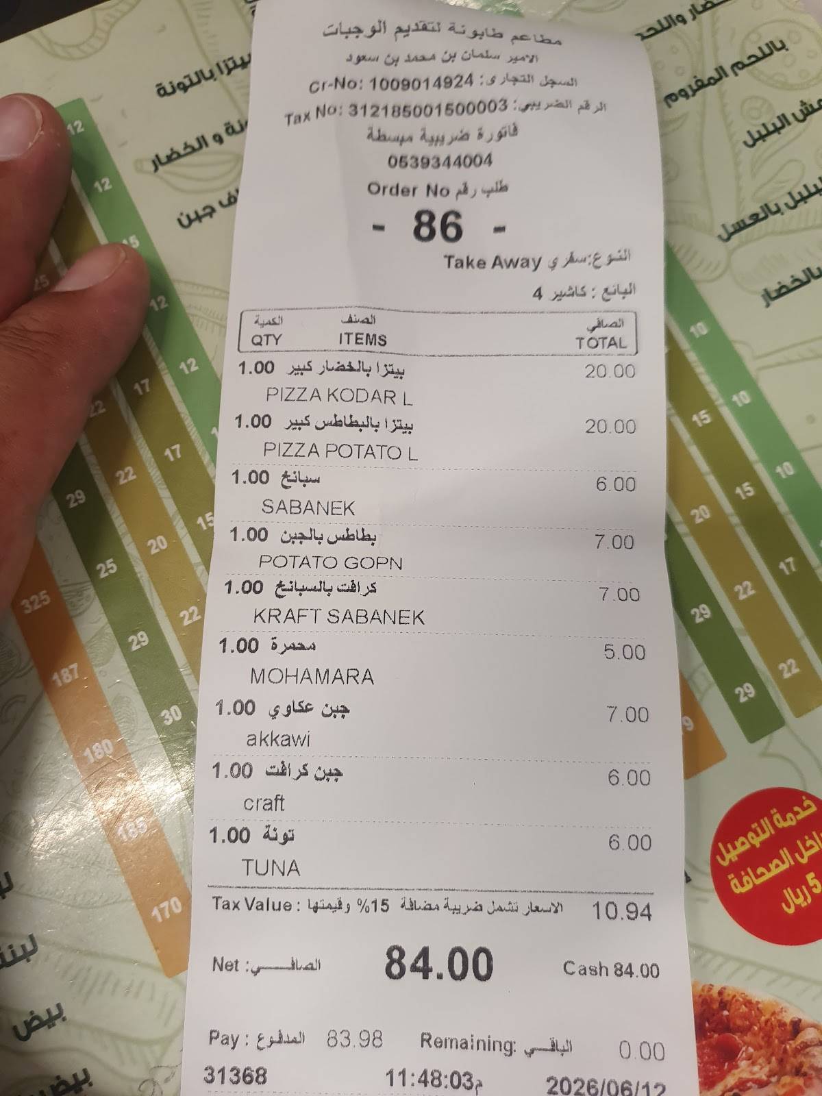 طابونة меню