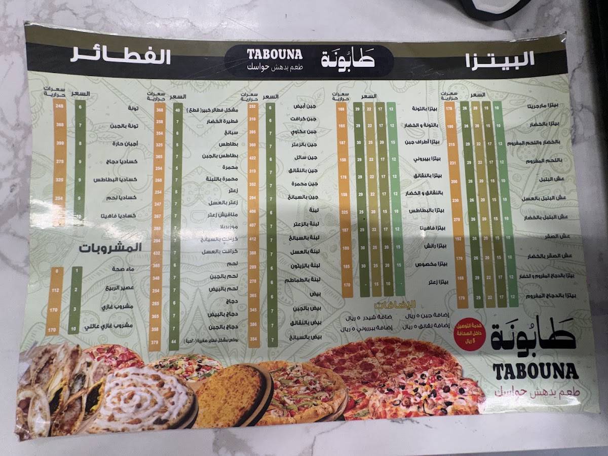 طابونة меню
