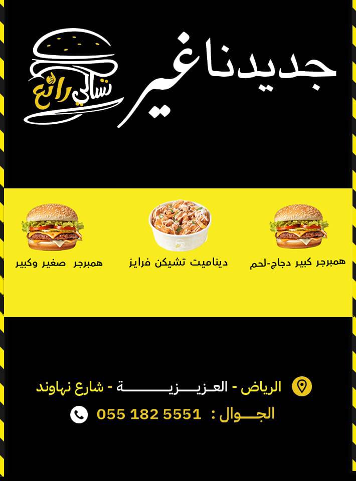 تسالي رائع меню