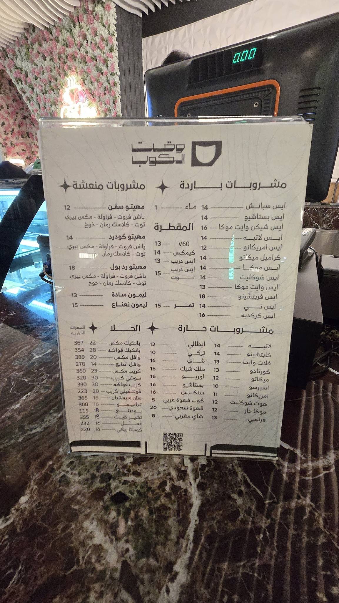 وقت الكوب меню